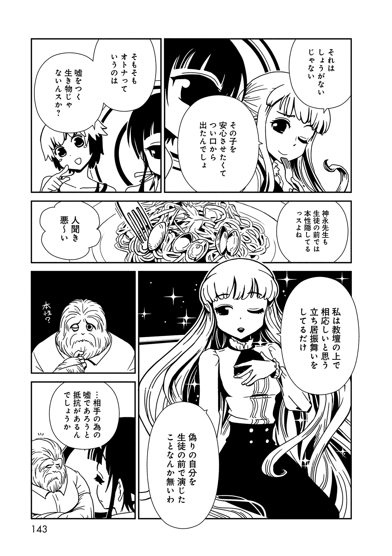 Hitomi-sensei no Hokenshitsu Chapter 11 15ページ