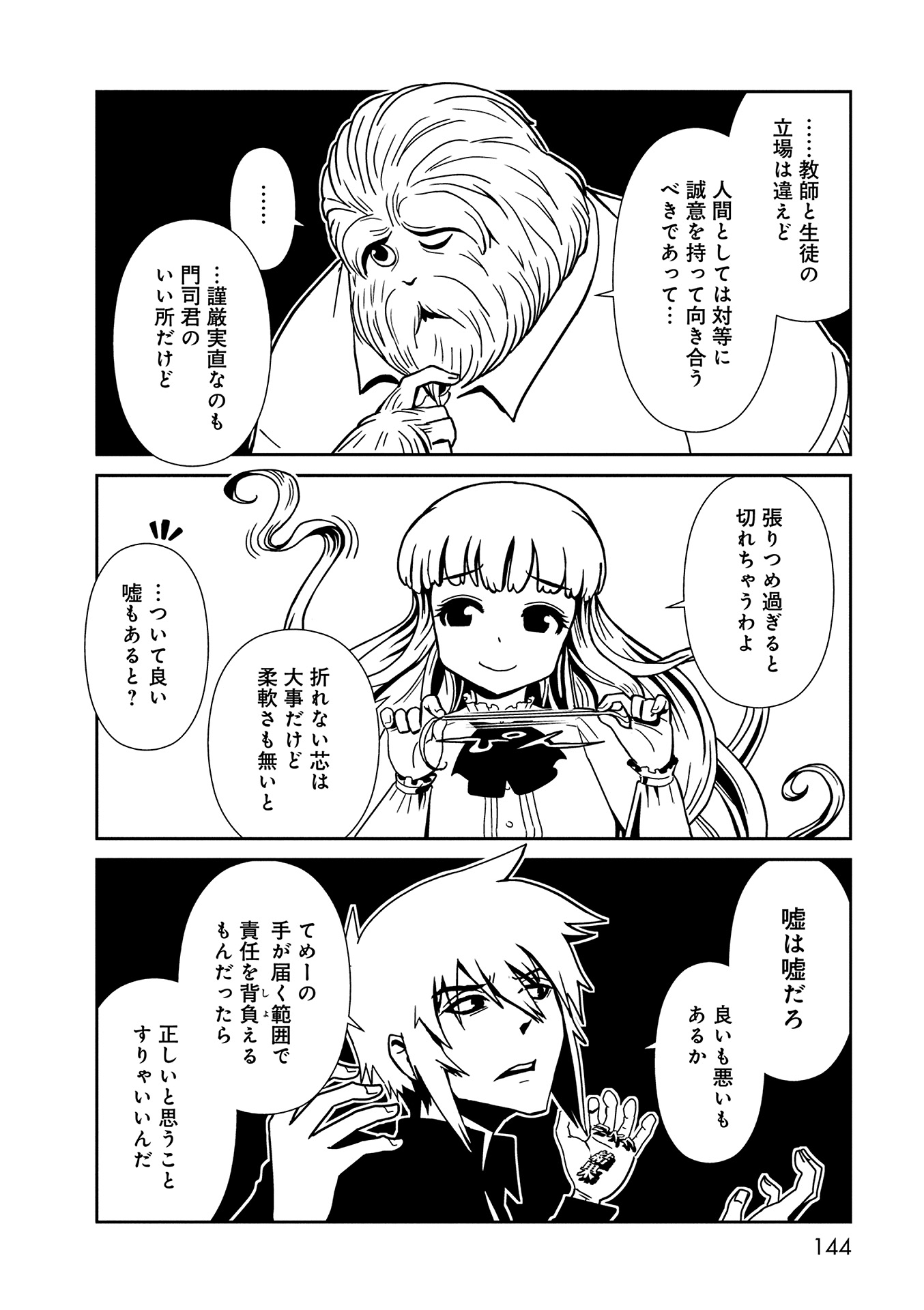 Hitomi-sensei no Hokenshitsu Chapter 11 16ページ