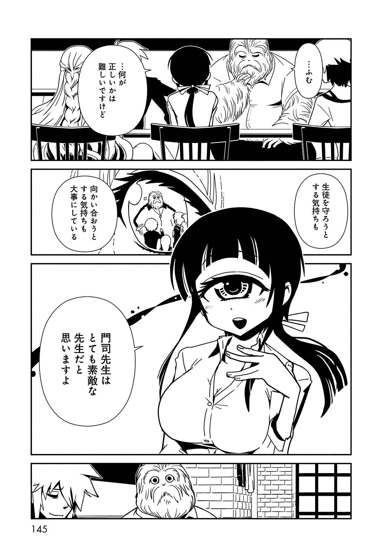 Hitomi-sensei no Hokenshitsu Chapter 11 17ページ