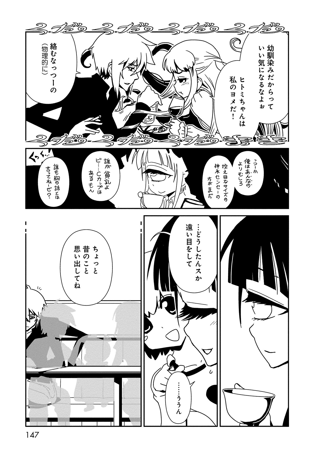 Hitomi-sensei no Hokenshitsu Chapter 11 19ページ