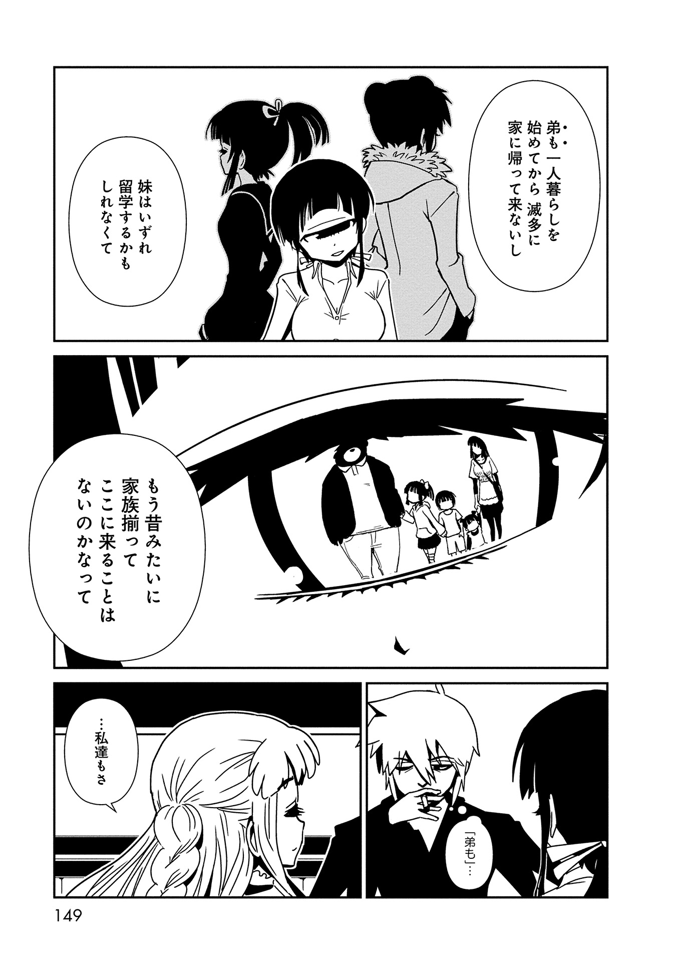 Hitomi-sensei no Hokenshitsu Chapter 11 21ページ