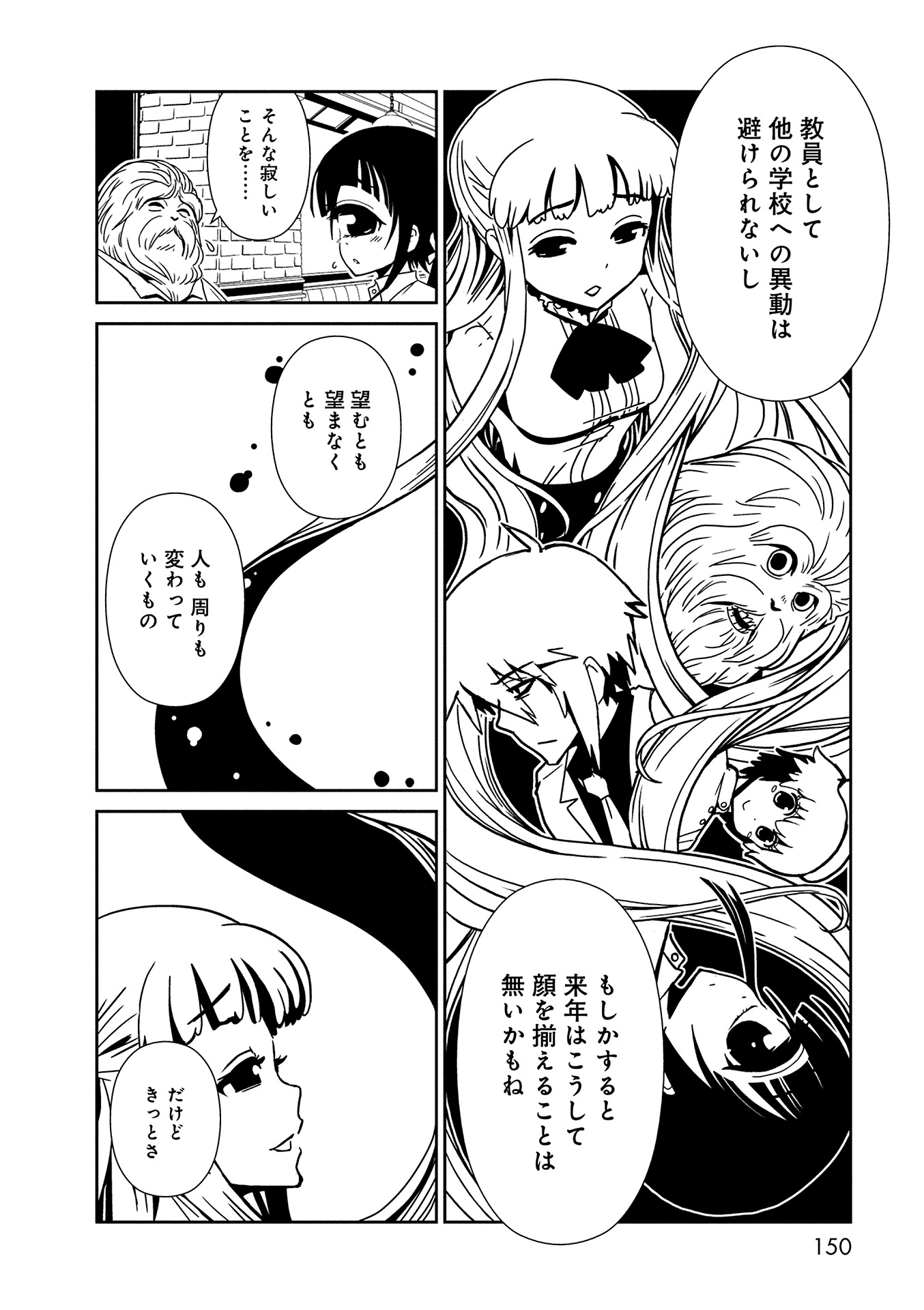 Hitomi-sensei no Hokenshitsu Chapter 11 22ページ