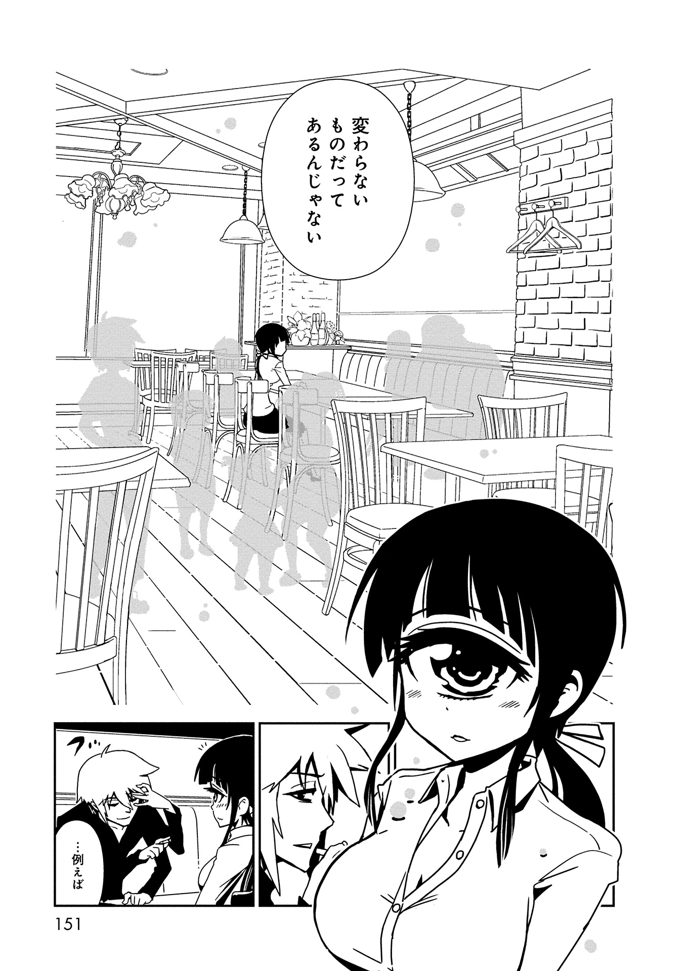 Hitomi-sensei no Hokenshitsu Chapter 11 23ページ