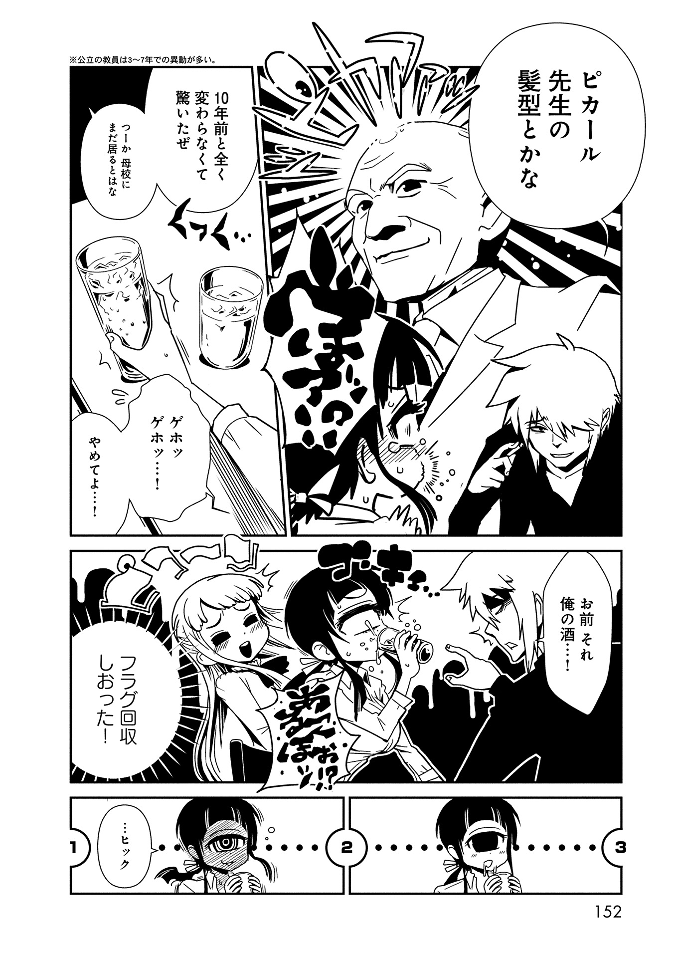 Hitomi-sensei no Hokenshitsu Chapter 11 24ページ