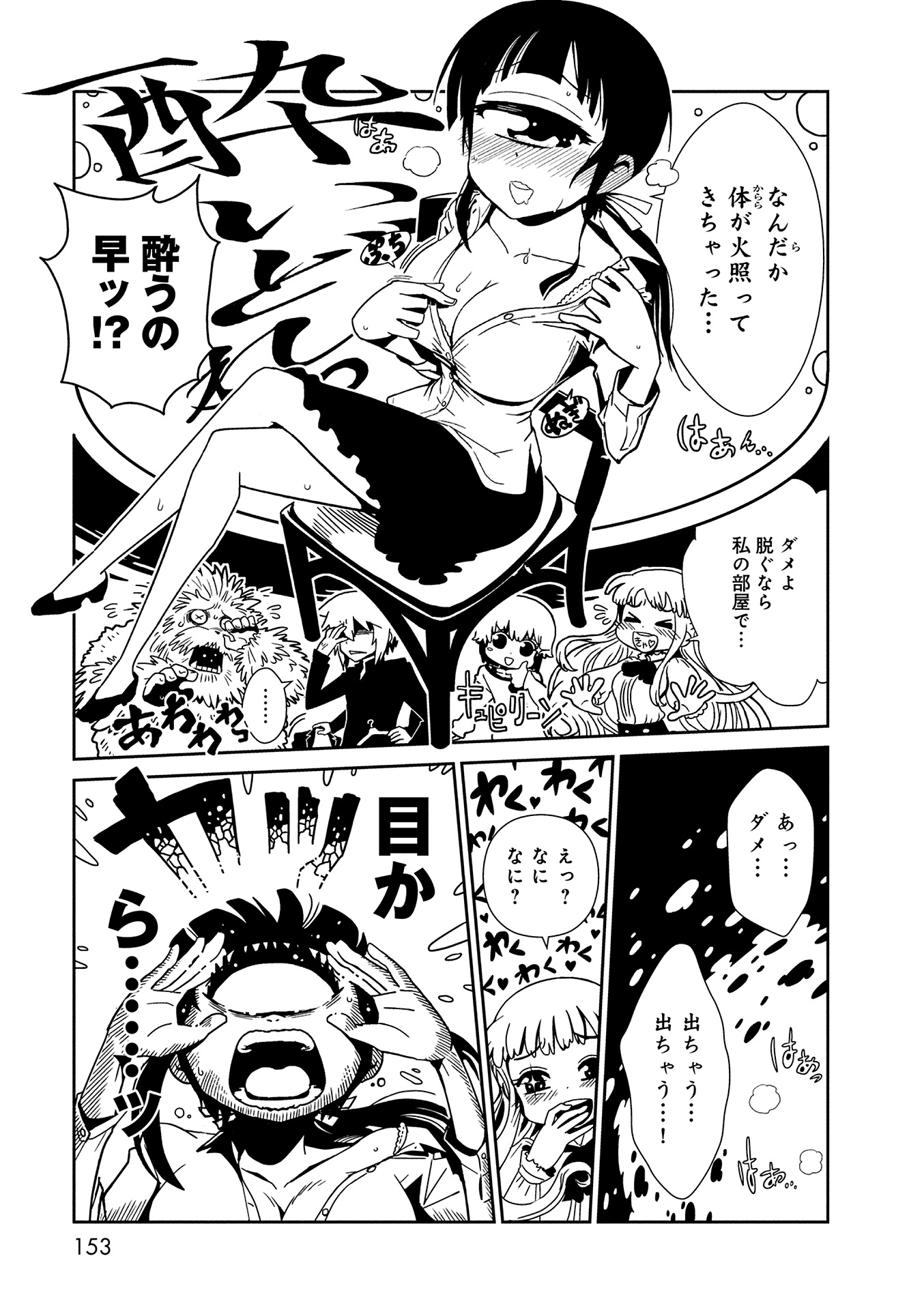 Hitomi-sensei no Hokenshitsu Chapter 11 25ページ