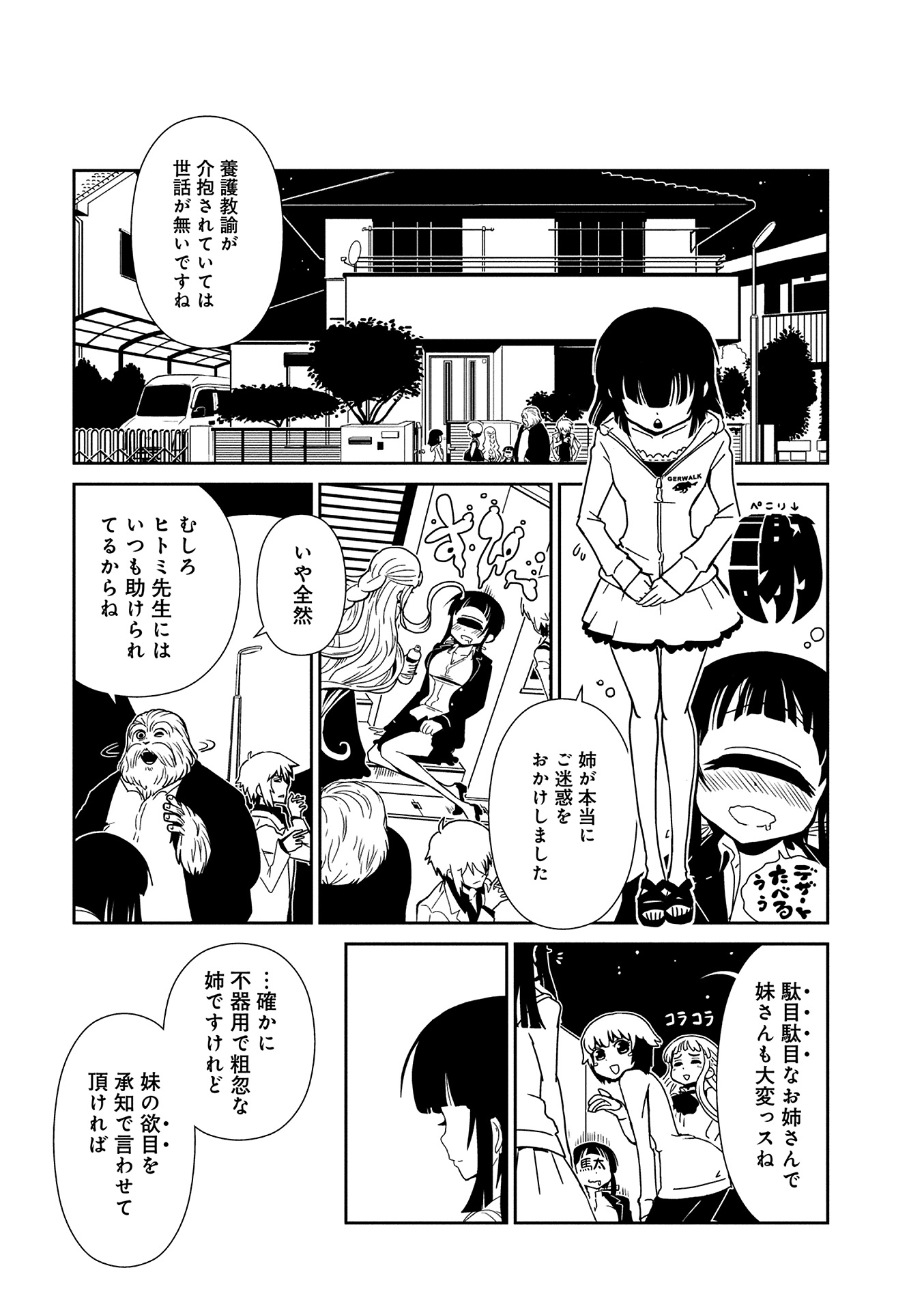 Hitomi-sensei no Hokenshitsu Chapter 11 27ページ