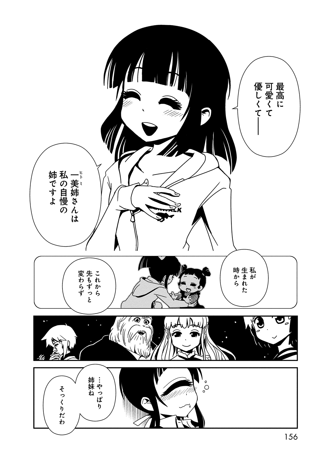 Hitomi-sensei no Hokenshitsu Chapter 11 28ページ