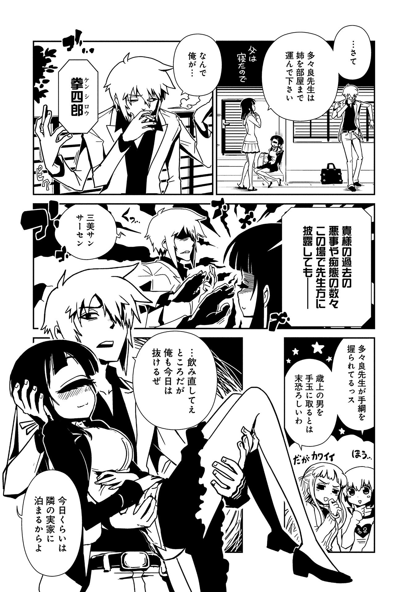 Hitomi-sensei no Hokenshitsu Chapter 11 29ページ