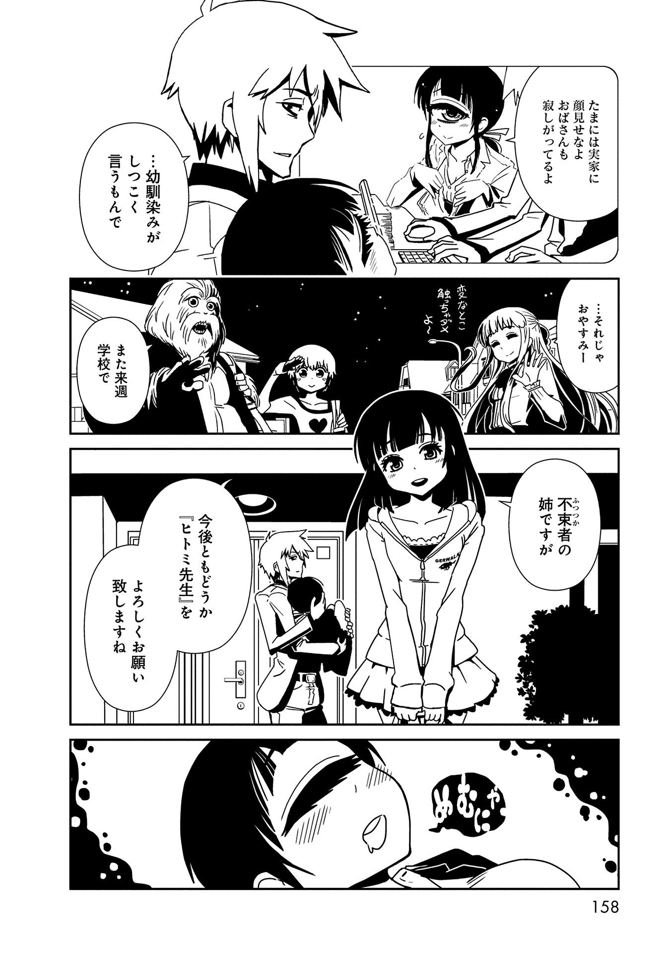 Hitomi-sensei no Hokenshitsu Chapter 11 30ページ