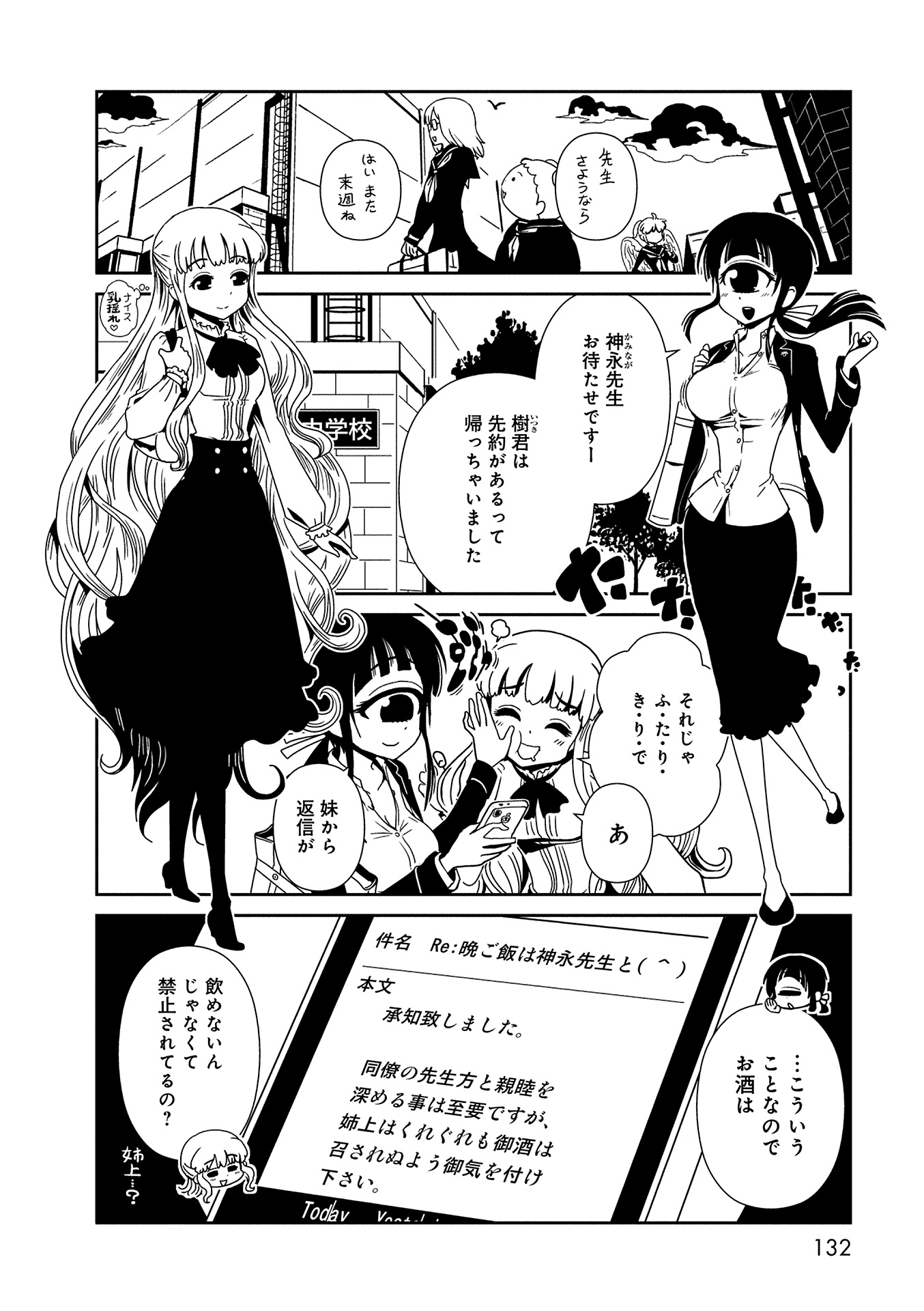 Hitomi-sensei no Hokenshitsu Chapter 11 4ページ
