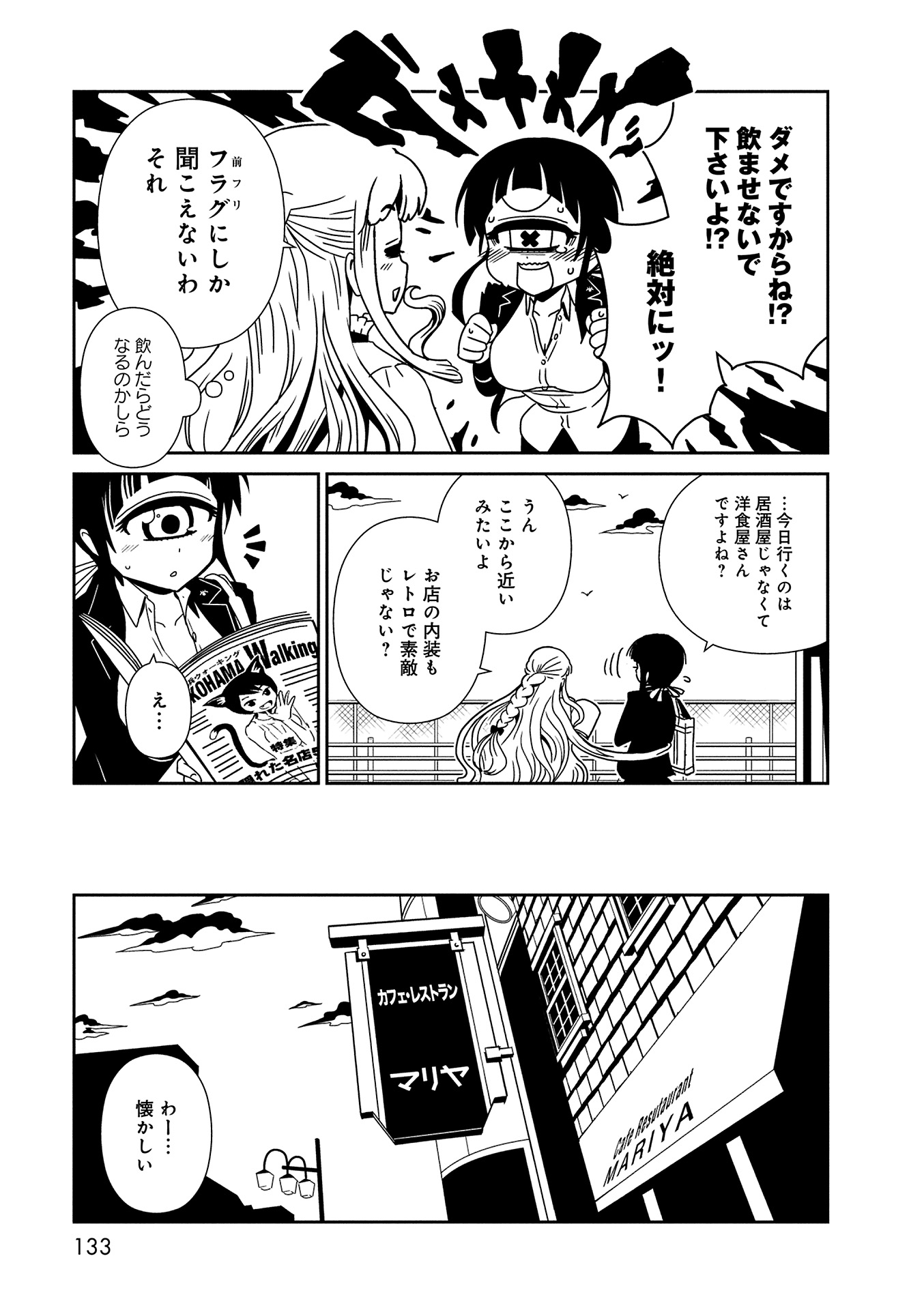 Hitomi-sensei no Hokenshitsu Chapter 11 5ページ