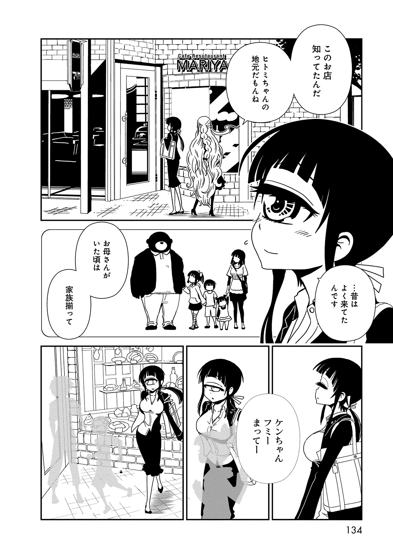 Hitomi-sensei no Hokenshitsu Chapter 11 6ページ