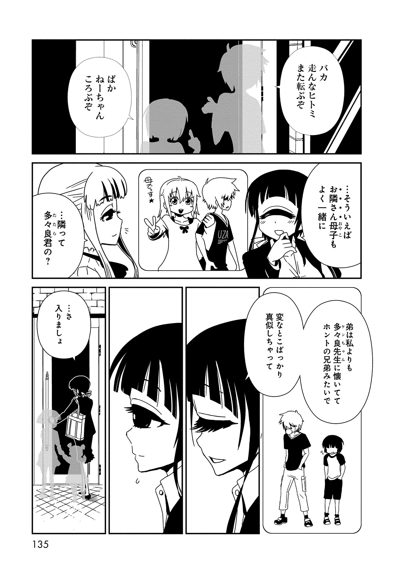 Hitomi-sensei no Hokenshitsu Chapter 11 7ページ