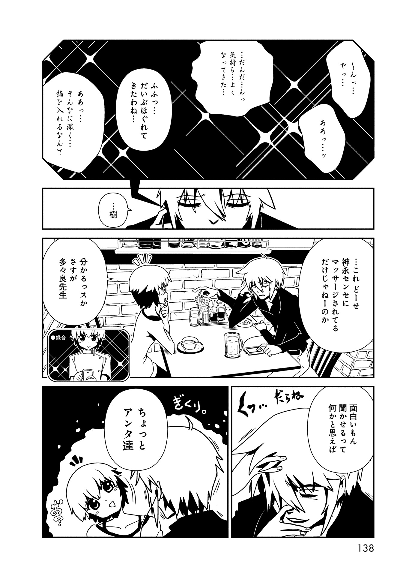 Hitomi-sensei no Hokenshitsu Chapter 11 10ページ