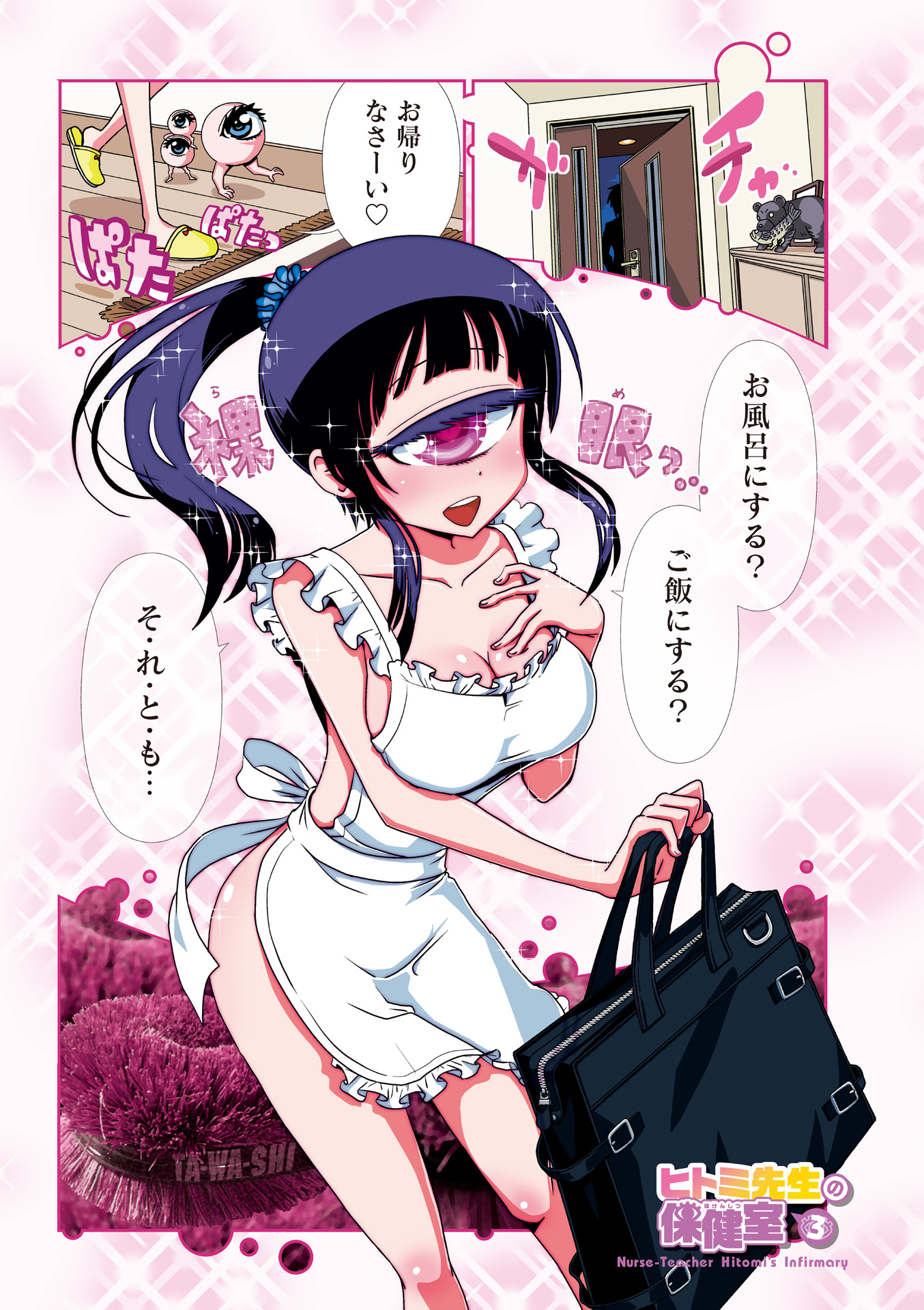 Hitomi-sensei no Hokenshitsu Chapter 12 1ページ