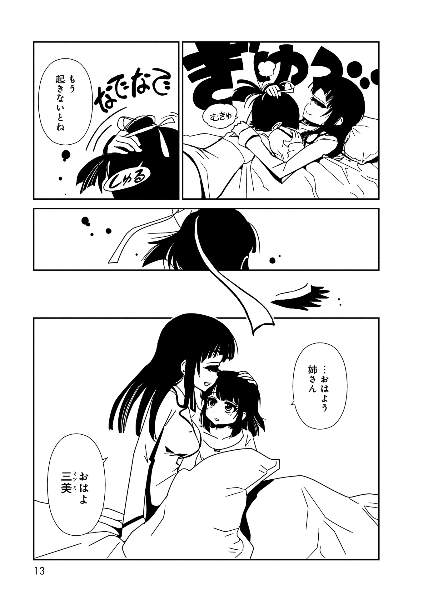 Hitomi-sensei no Hokenshitsu Chapter 12 11ページ