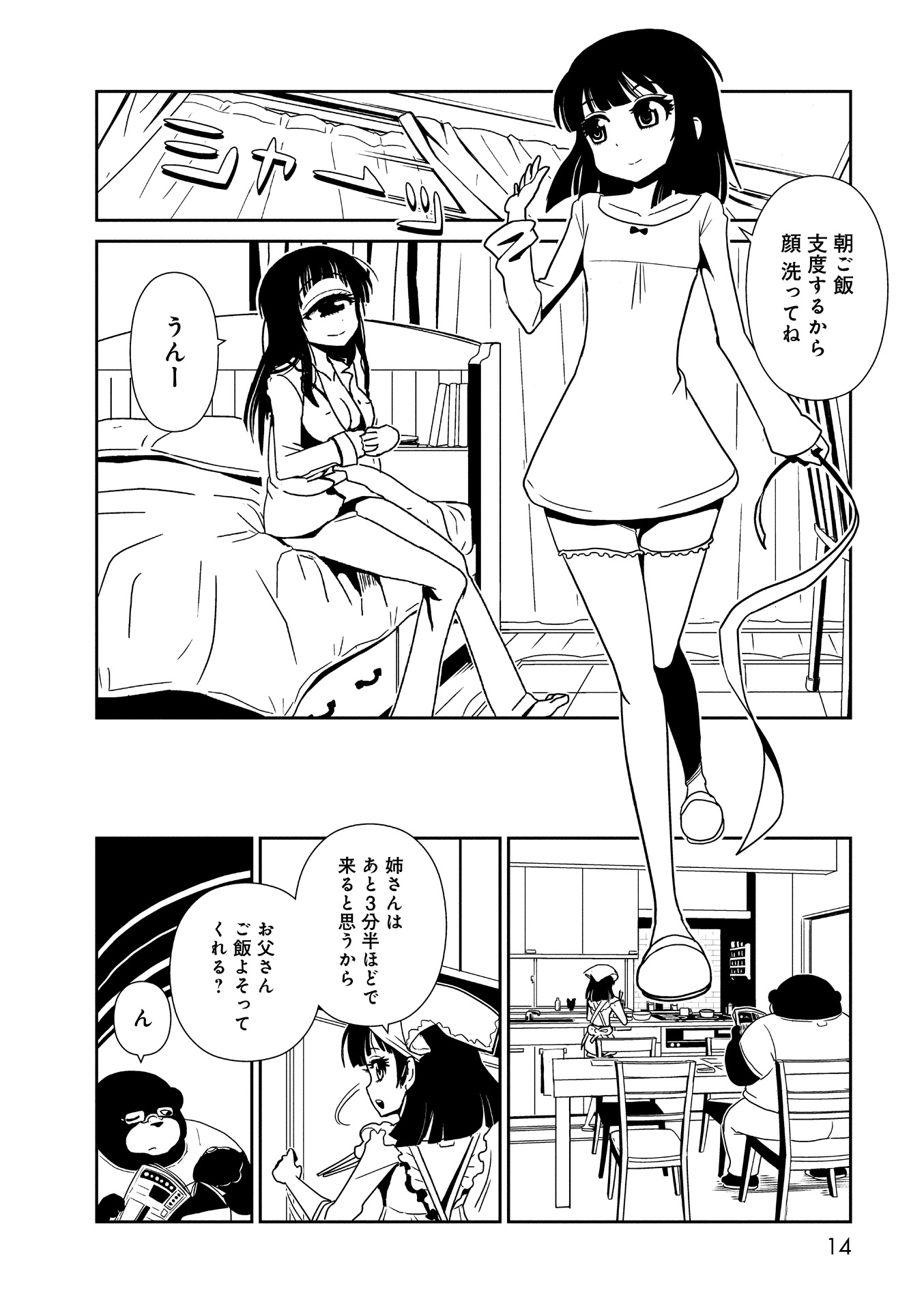Hitomi-sensei no Hokenshitsu Chapter 12 12ページ