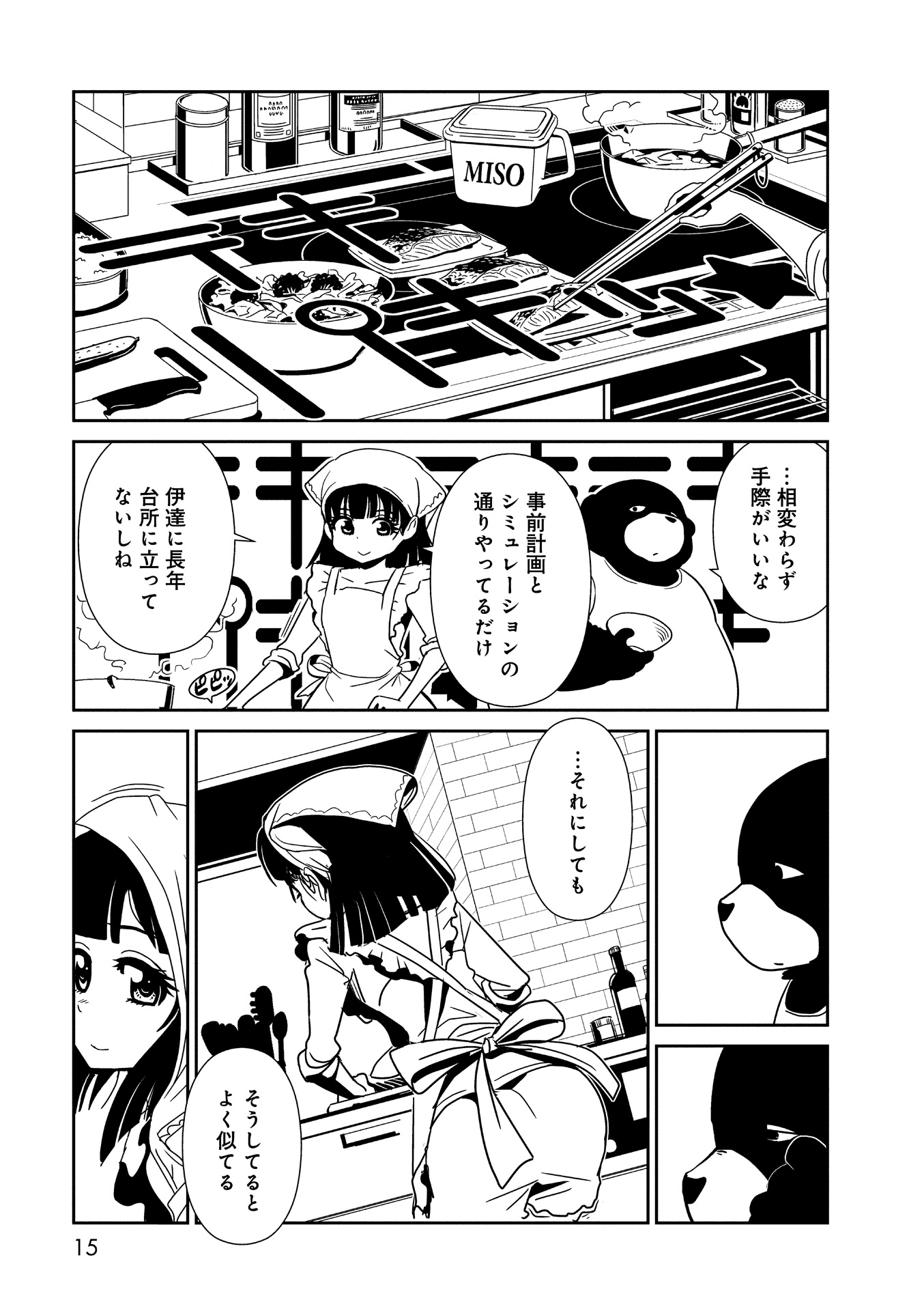 Hitomi-sensei no Hokenshitsu Chapter 12 13ページ