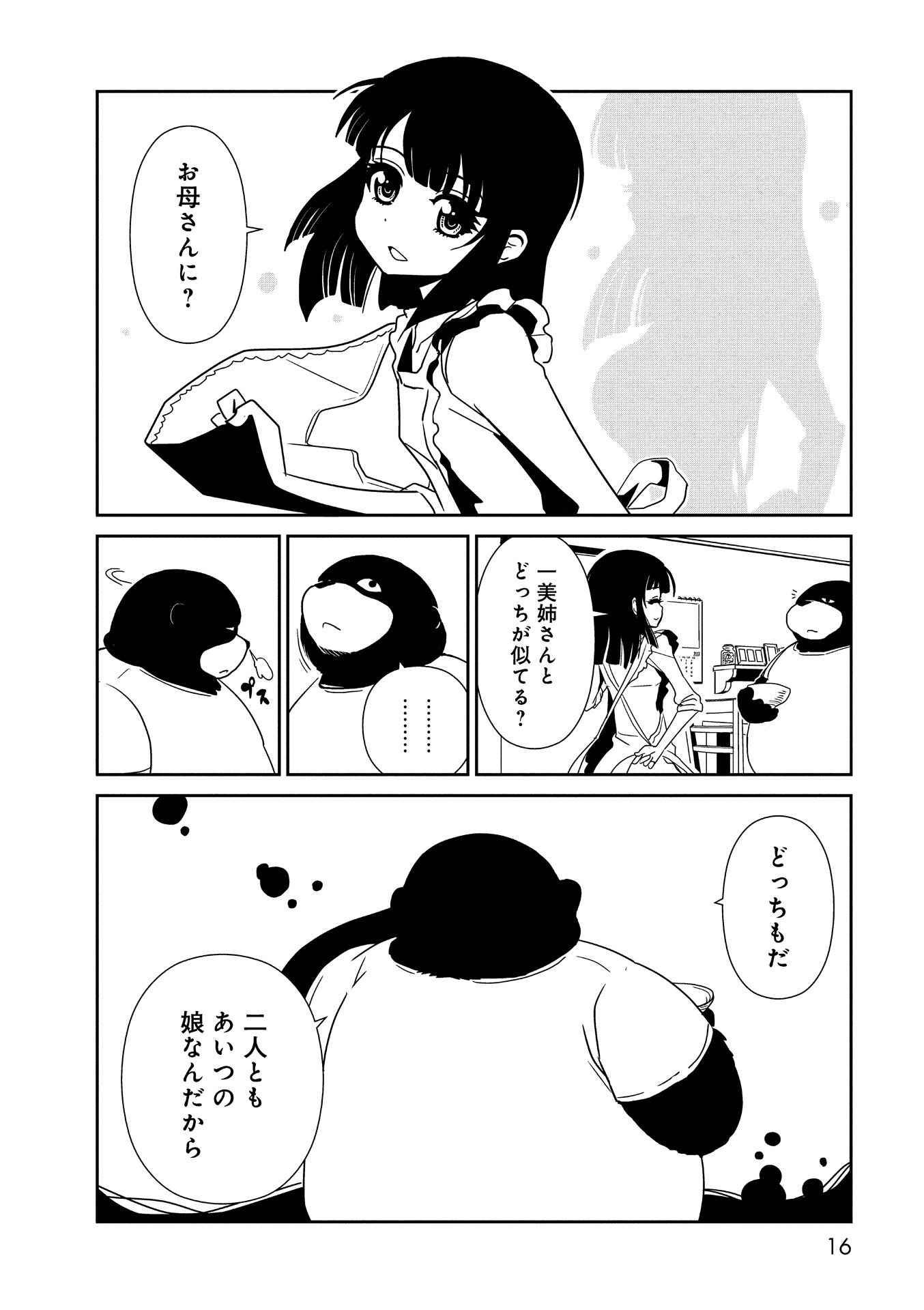 Hitomi-sensei no Hokenshitsu Chapter 12 14ページ