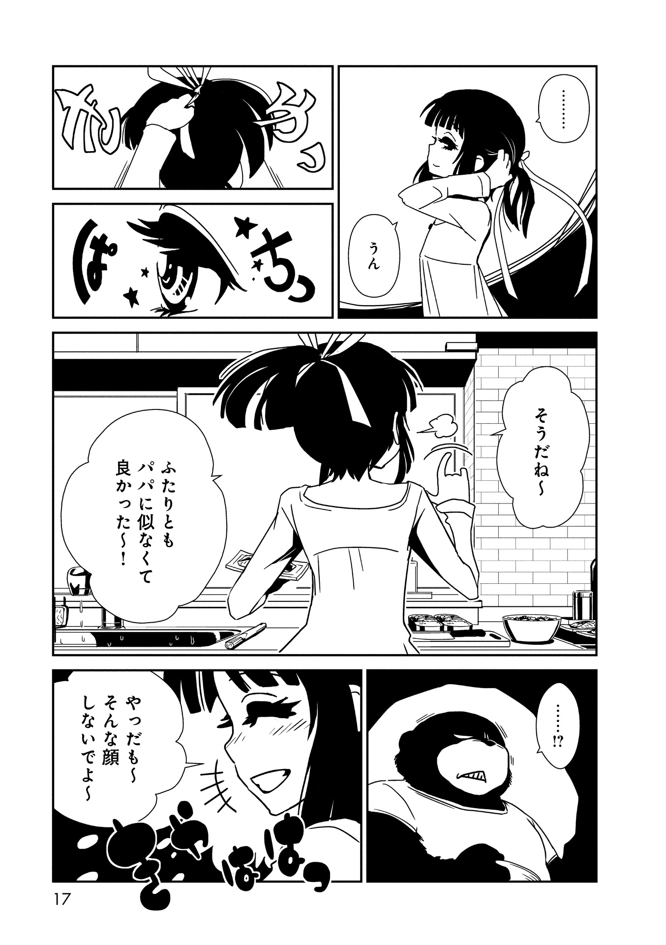 Hitomi-sensei no Hokenshitsu Chapter 12 15ページ