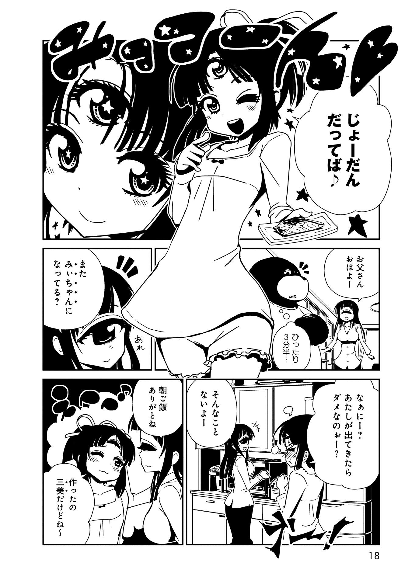 Hitomi-sensei no Hokenshitsu Chapter 12 16ページ