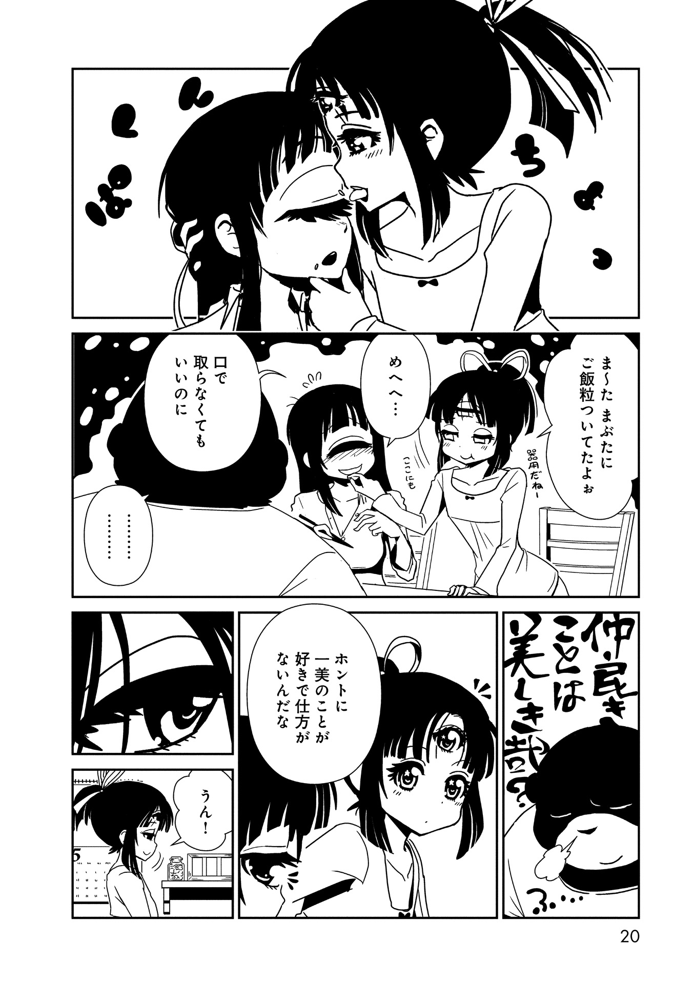 Hitomi-sensei no Hokenshitsu Chapter 12 18ページ