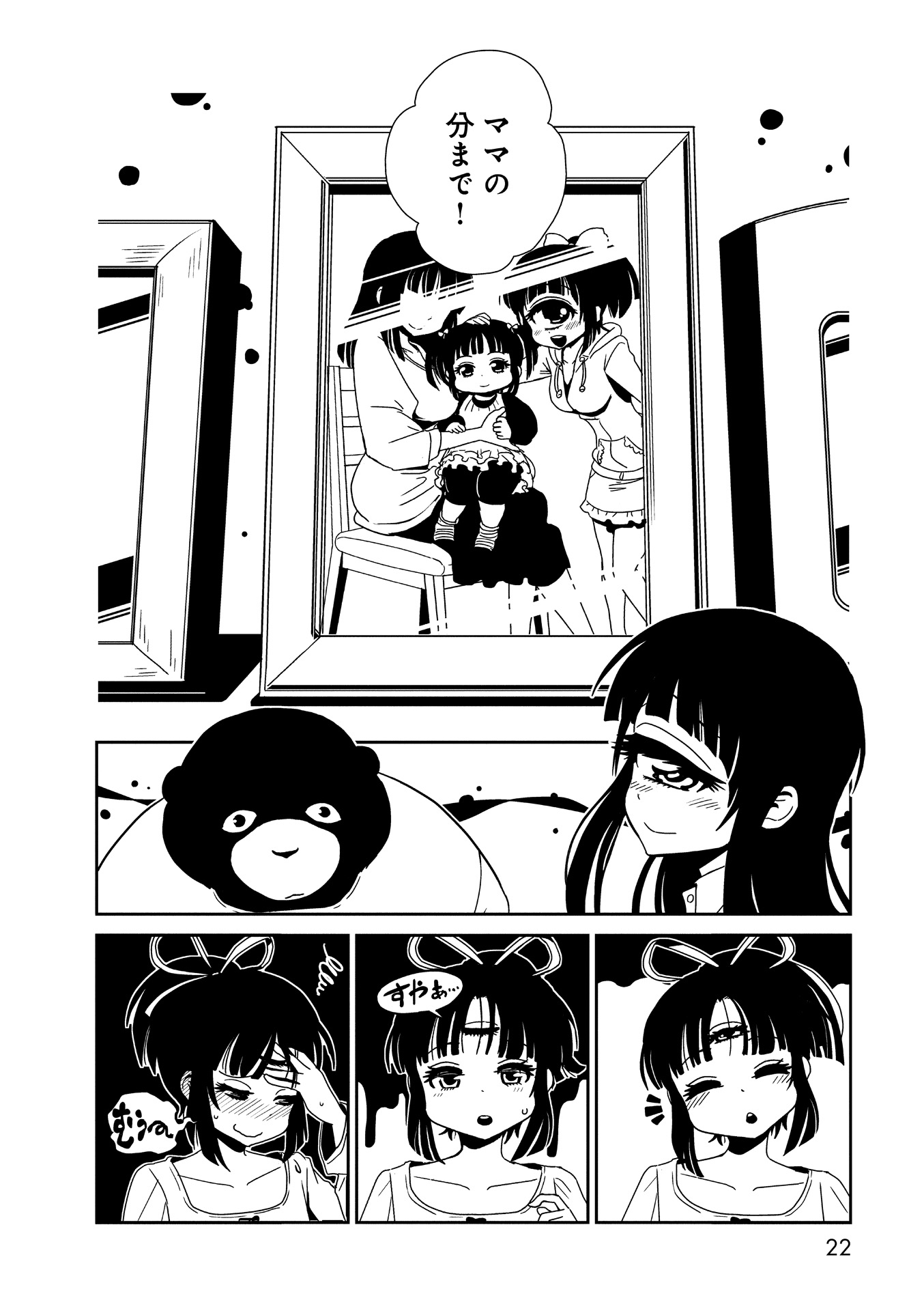 Hitomi-sensei no Hokenshitsu Chapter 12 20ページ