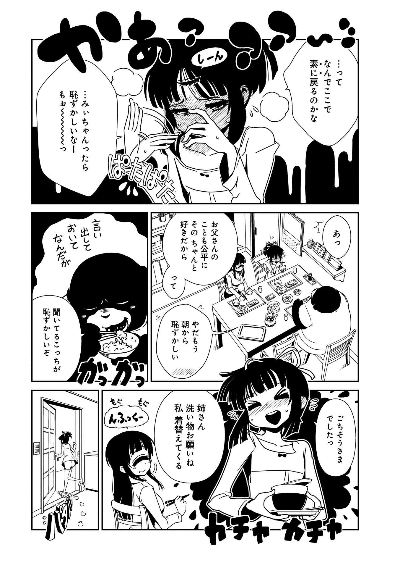 Hitomi-sensei no Hokenshitsu Chapter 12 21ページ