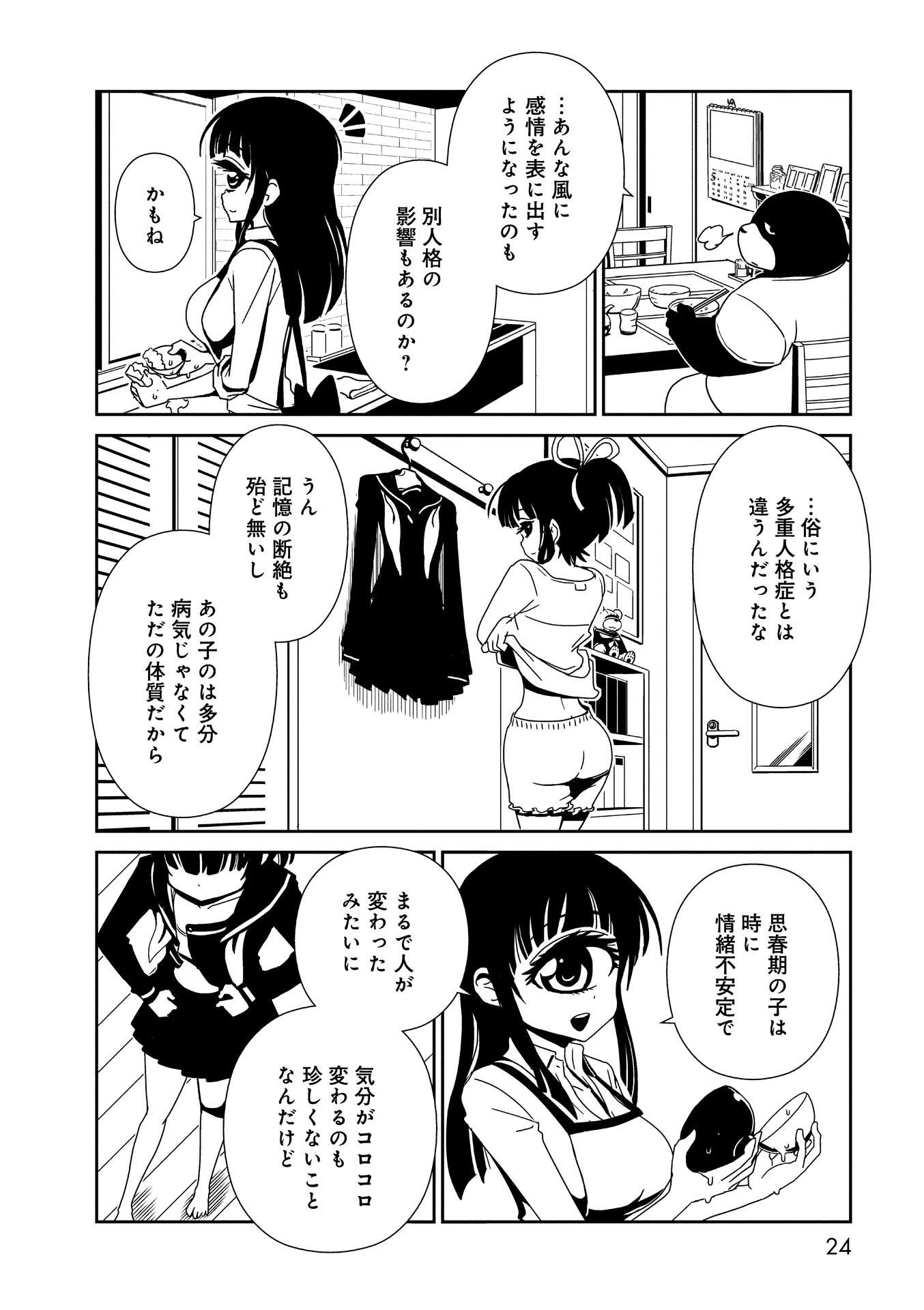 Hitomi-sensei no Hokenshitsu Chapter 12 22ページ