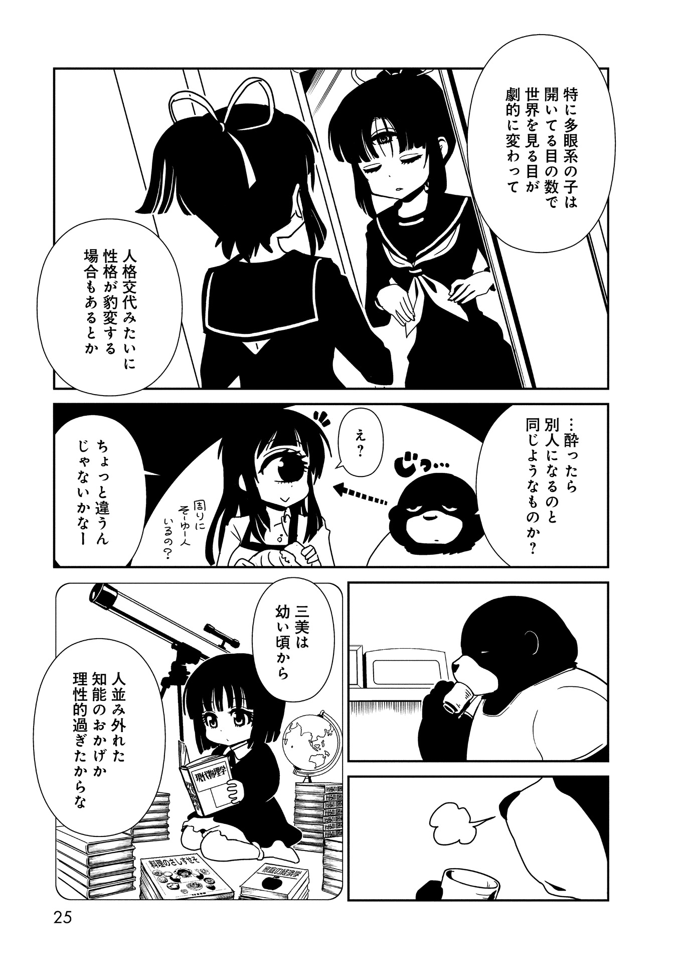 Hitomi-sensei no Hokenshitsu Chapter 12 23ページ