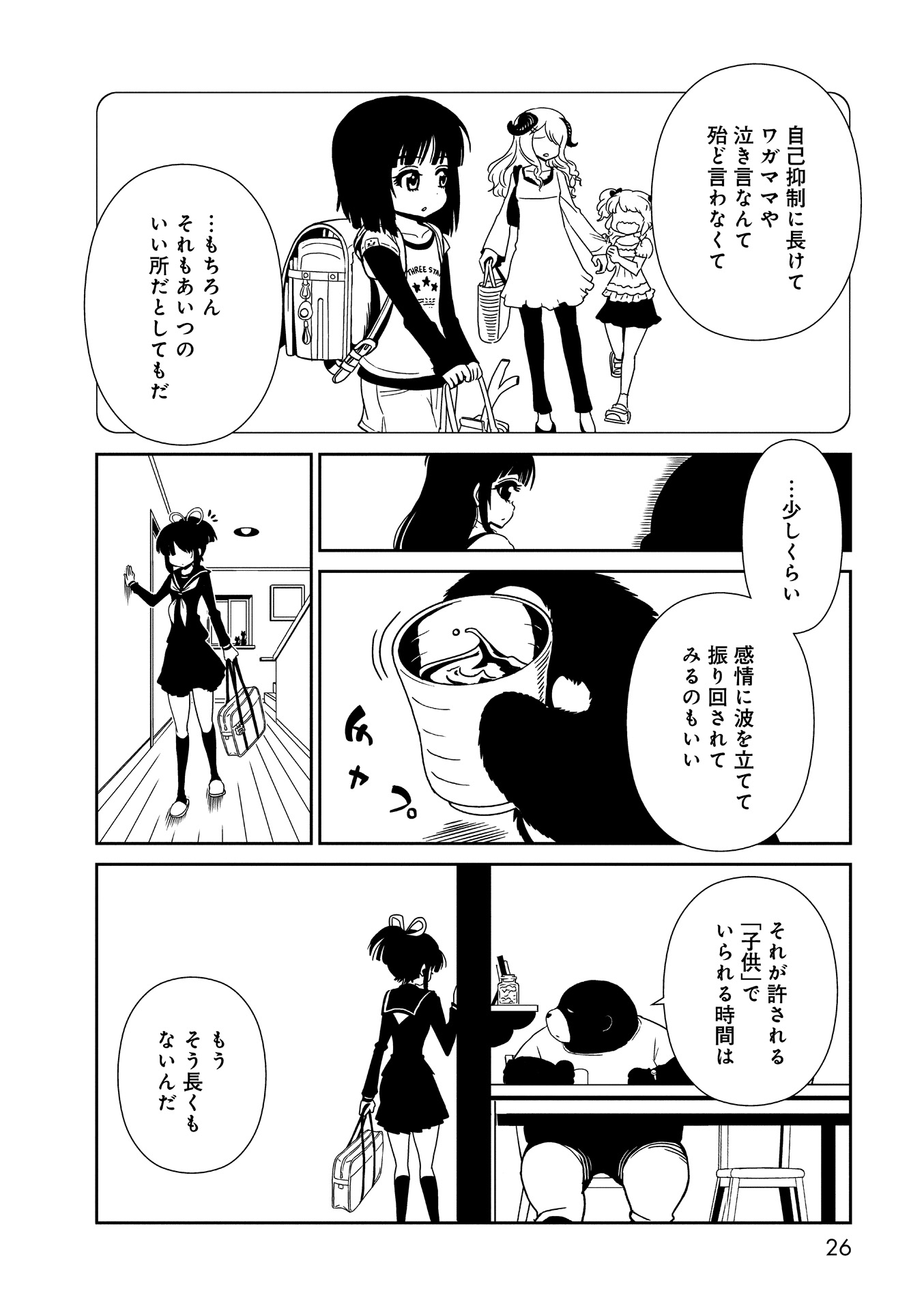 Hitomi-sensei no Hokenshitsu Chapter 12 24ページ