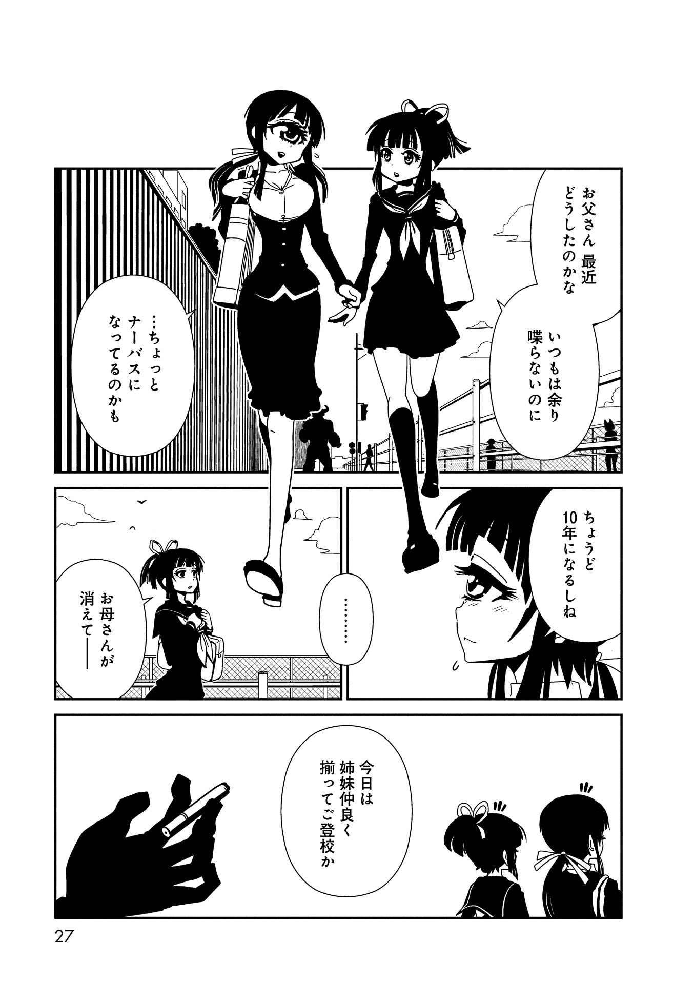 Hitomi-sensei no Hokenshitsu Chapter 12 25ページ