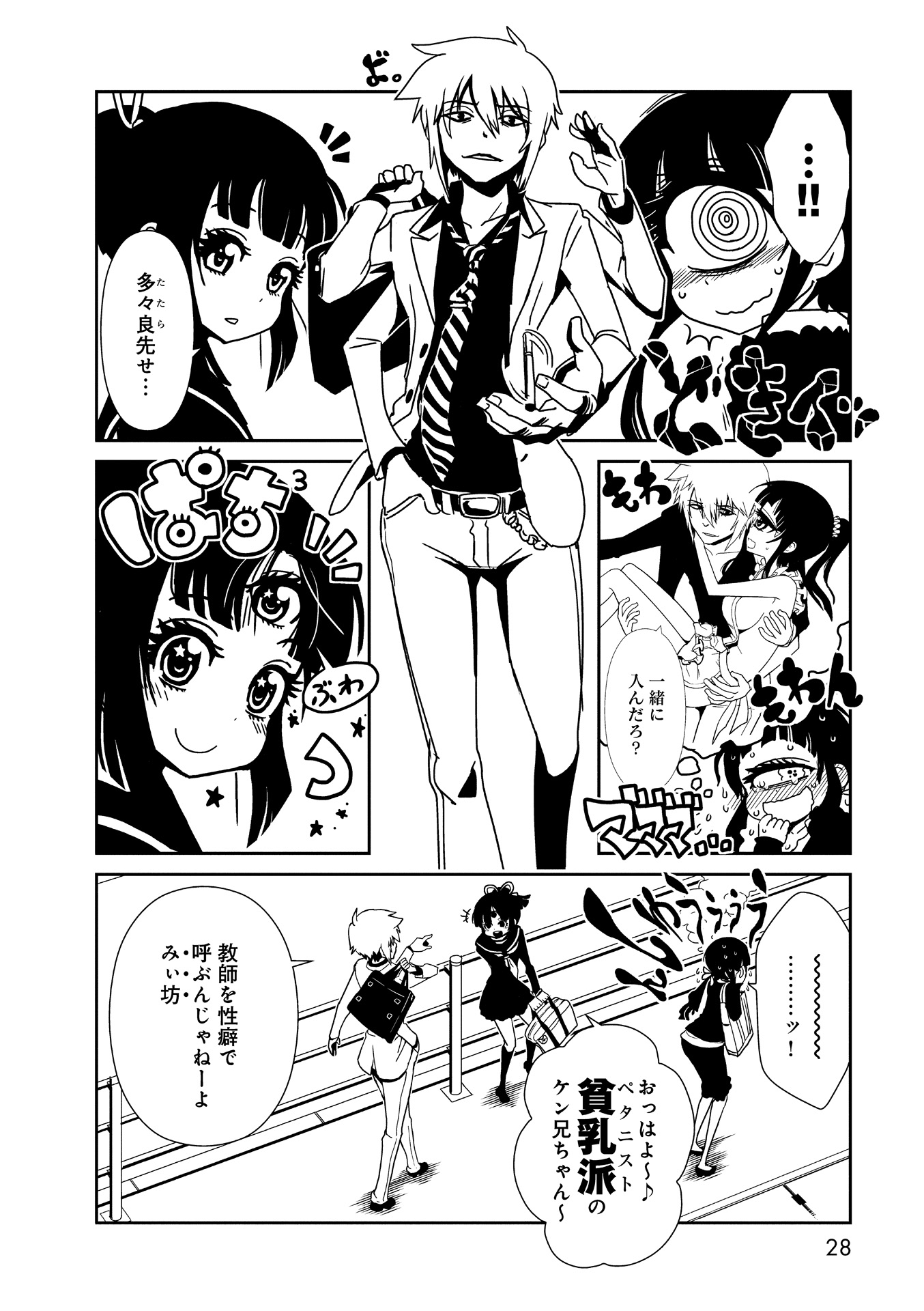 Hitomi-sensei no Hokenshitsu Chapter 12 26ページ