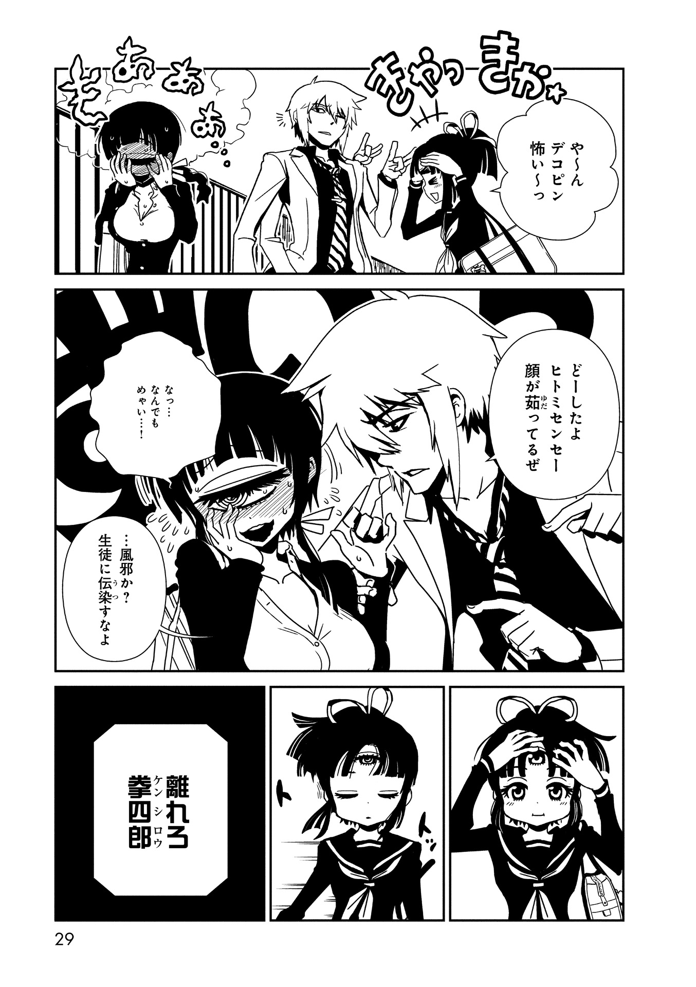 Hitomi-sensei no Hokenshitsu Chapter 12 27ページ