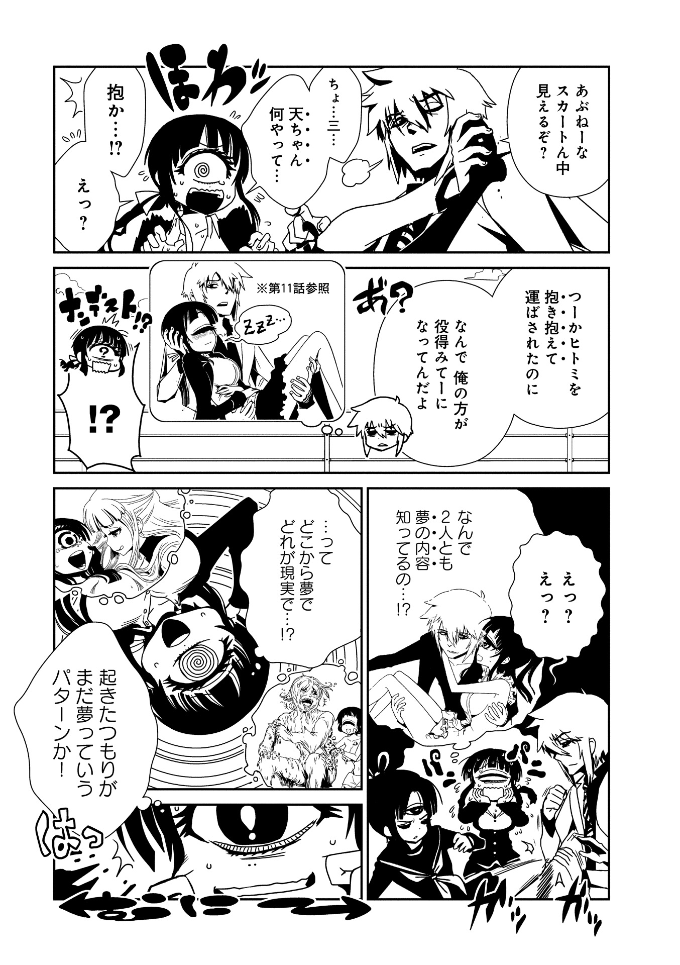 Hitomi-sensei no Hokenshitsu Chapter 12 29ページ