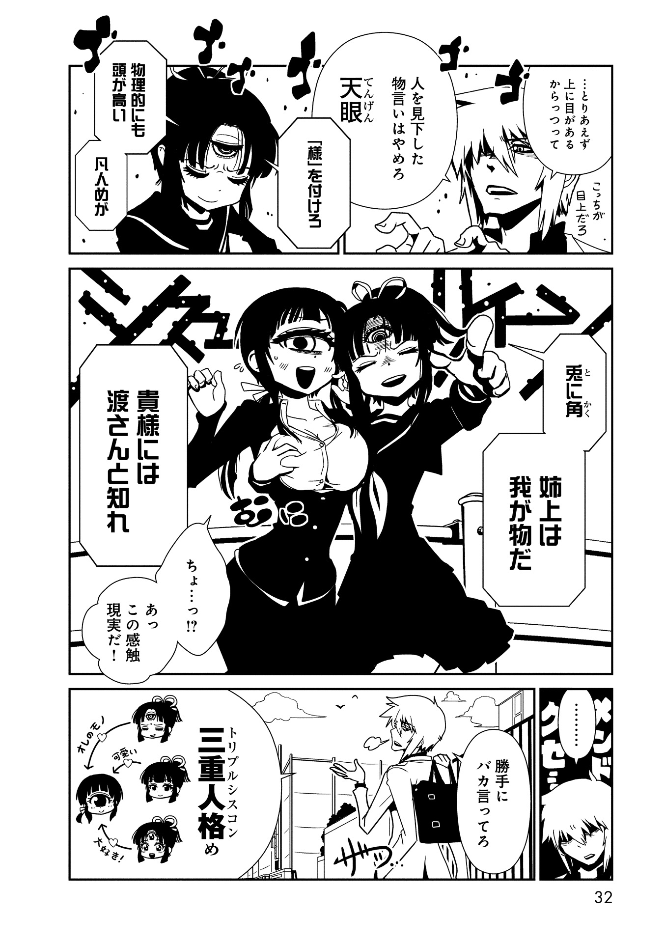 Hitomi-sensei no Hokenshitsu Chapter 12 30ページ