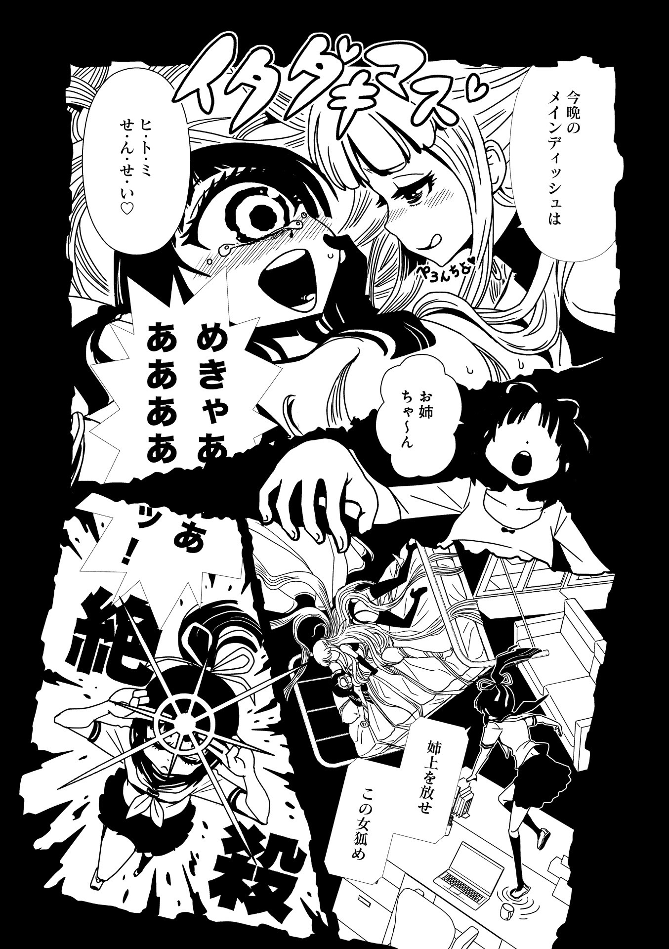 Hitomi-sensei no Hokenshitsu Chapter 12 6ページ