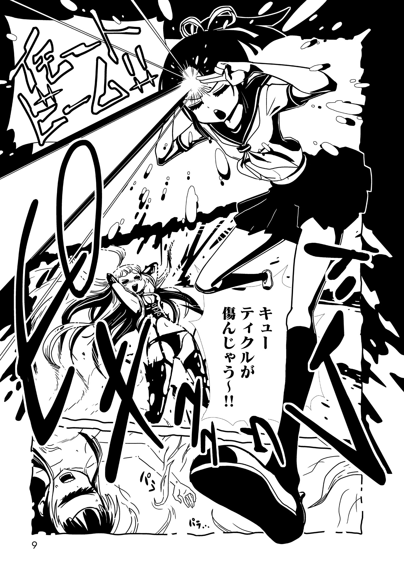 Hitomi-sensei no Hokenshitsu Chapter 12 7ページ