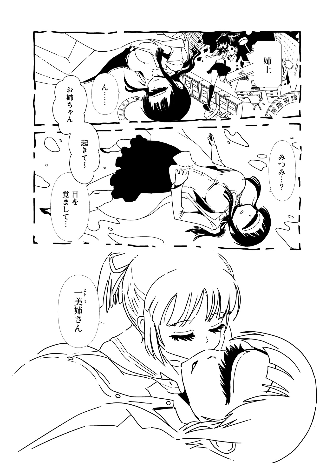 Hitomi-sensei no Hokenshitsu Chapter 12 8ページ