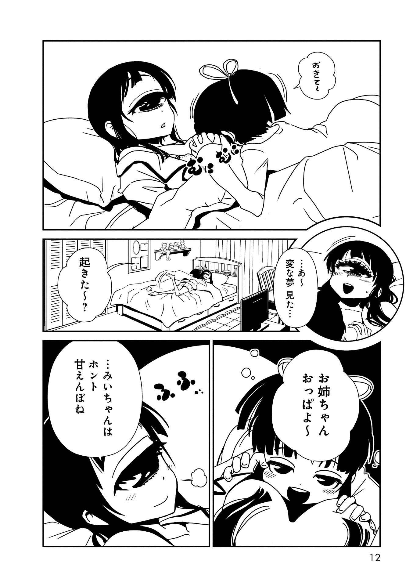 Hitomi-sensei no Hokenshitsu Chapter 12 10ページ