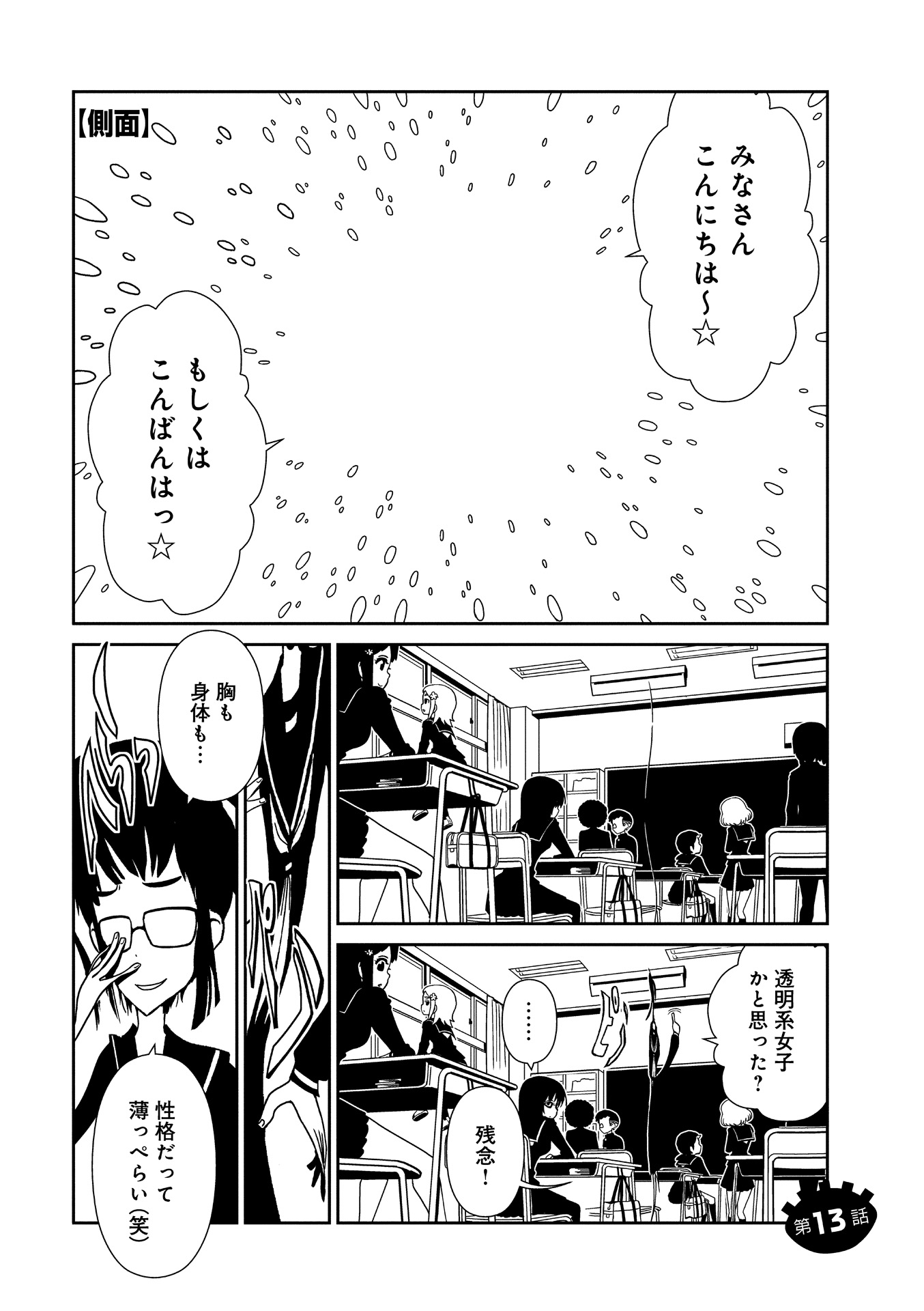 Hitomi-sensei no Hokenshitsu Chapter 13 1ページ