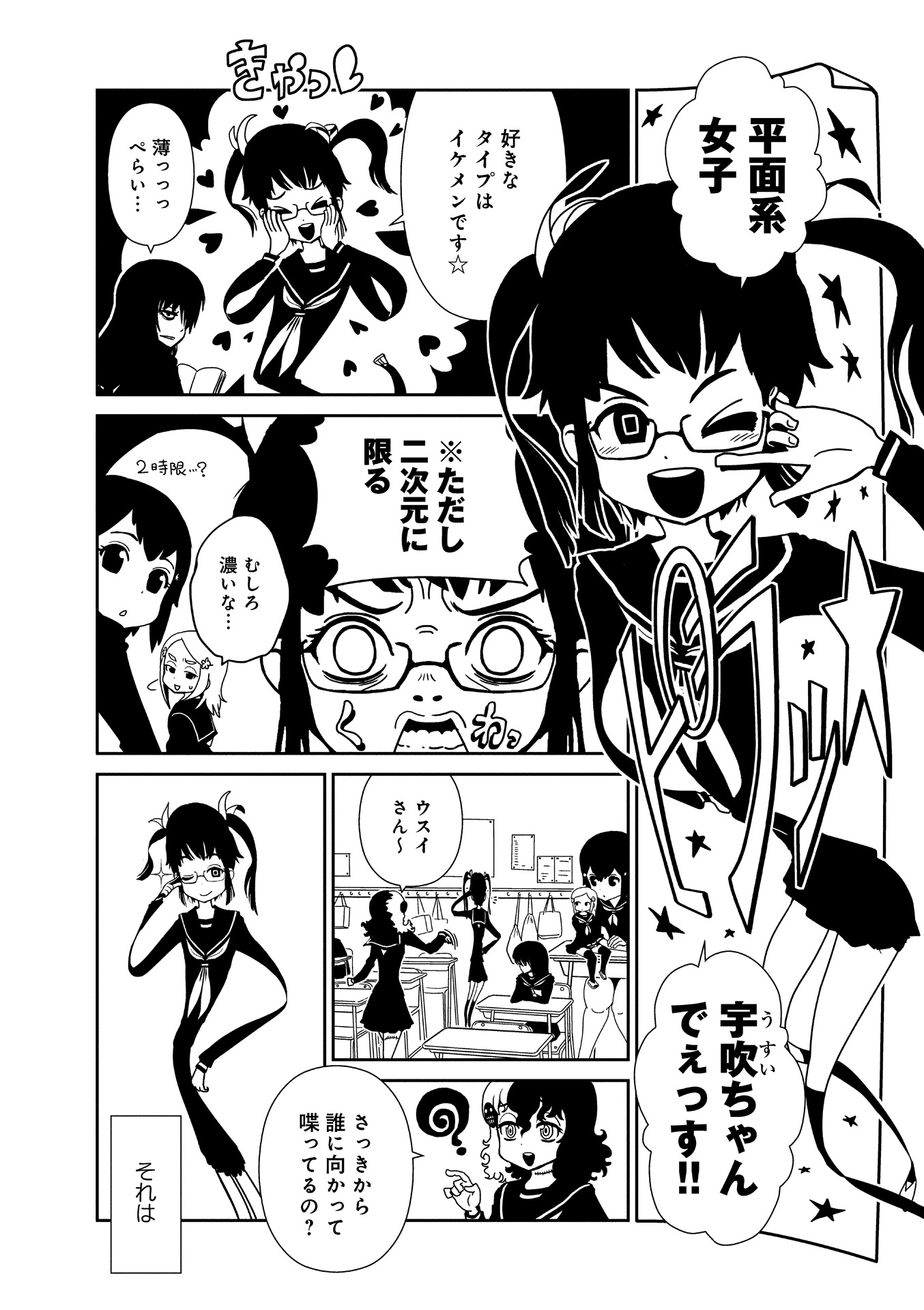 Hitomi-sensei no Hokenshitsu Chapter 13 2ページ