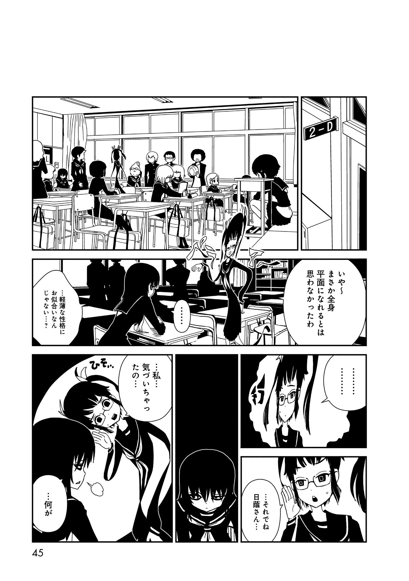 Hitomi-sensei no Hokenshitsu Chapter 13 11ページ