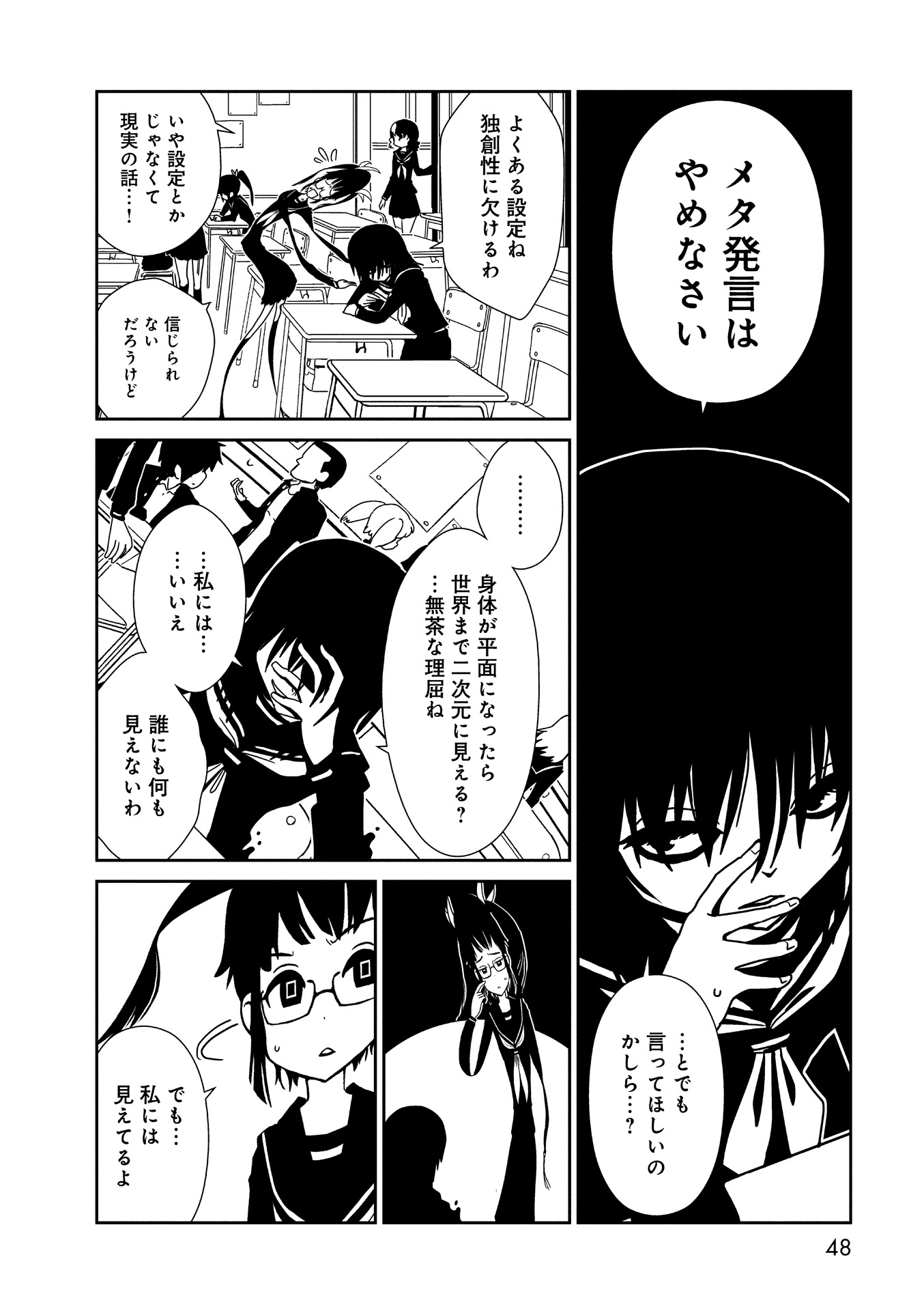 Hitomi-sensei no Hokenshitsu Chapter 13 14ページ