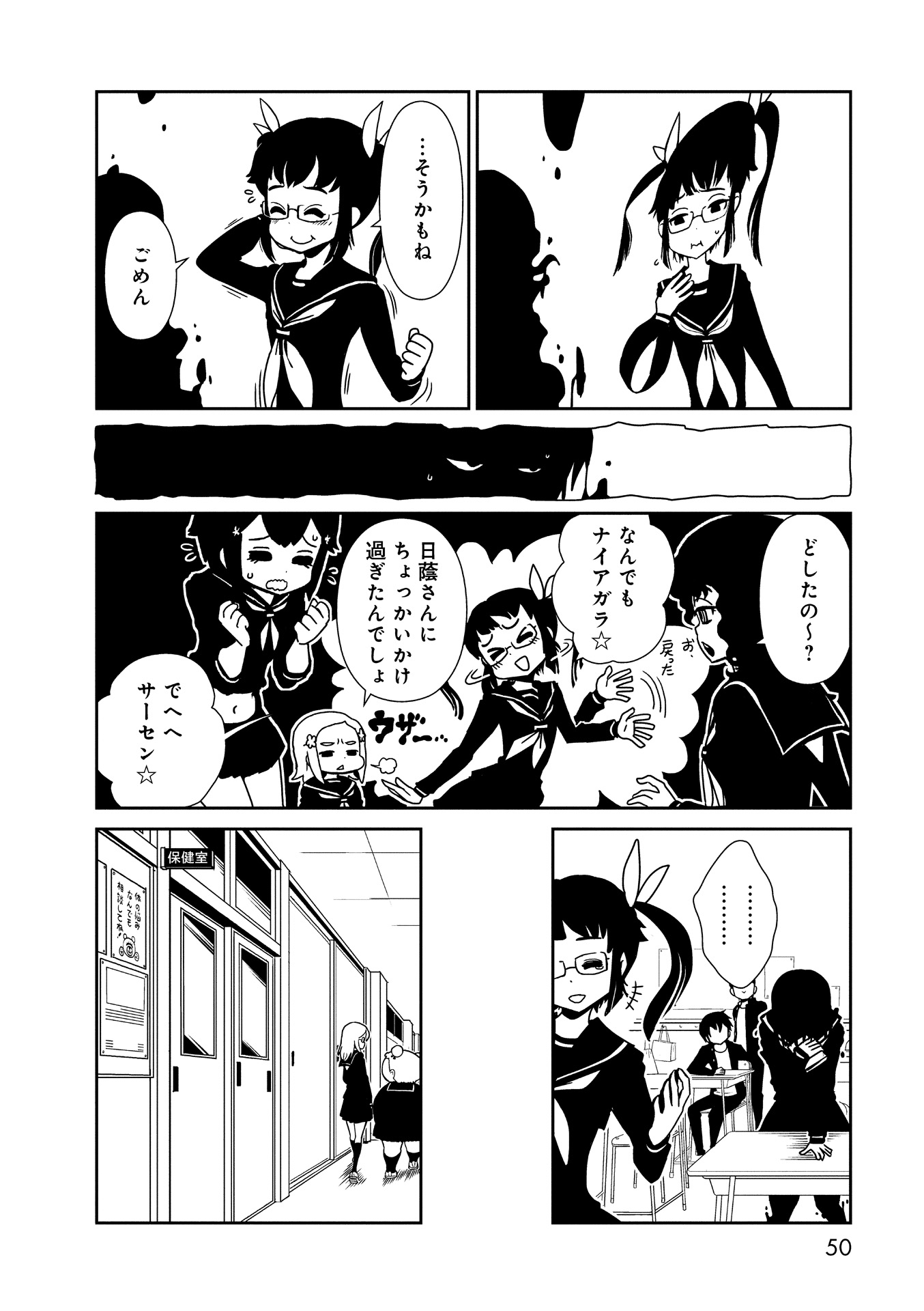 Hitomi-sensei no Hokenshitsu Chapter 13 16ページ