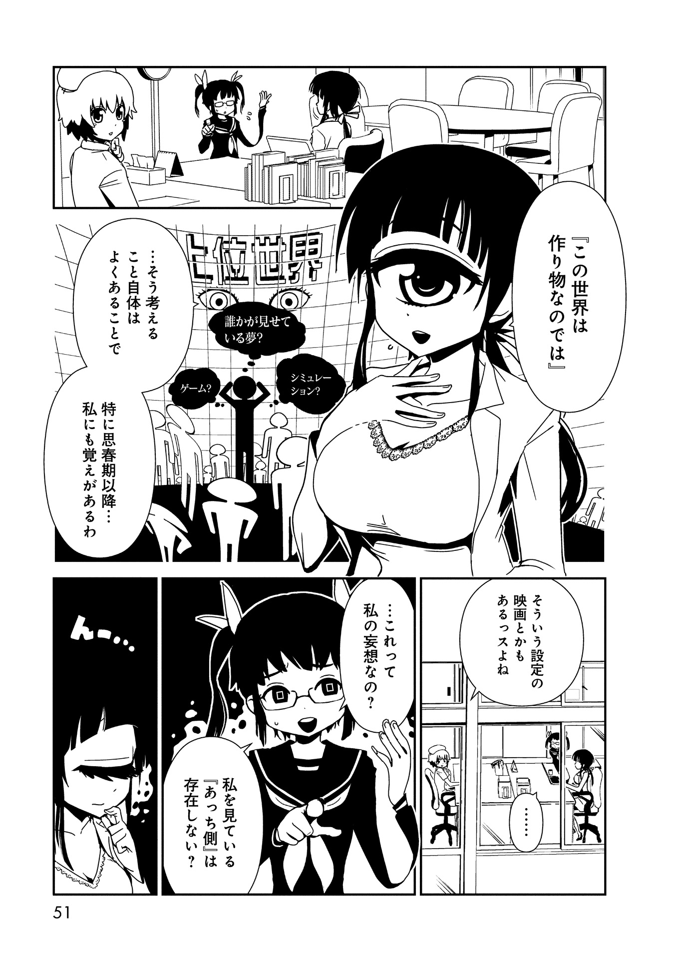 Hitomi-sensei no Hokenshitsu Chapter 13 17ページ