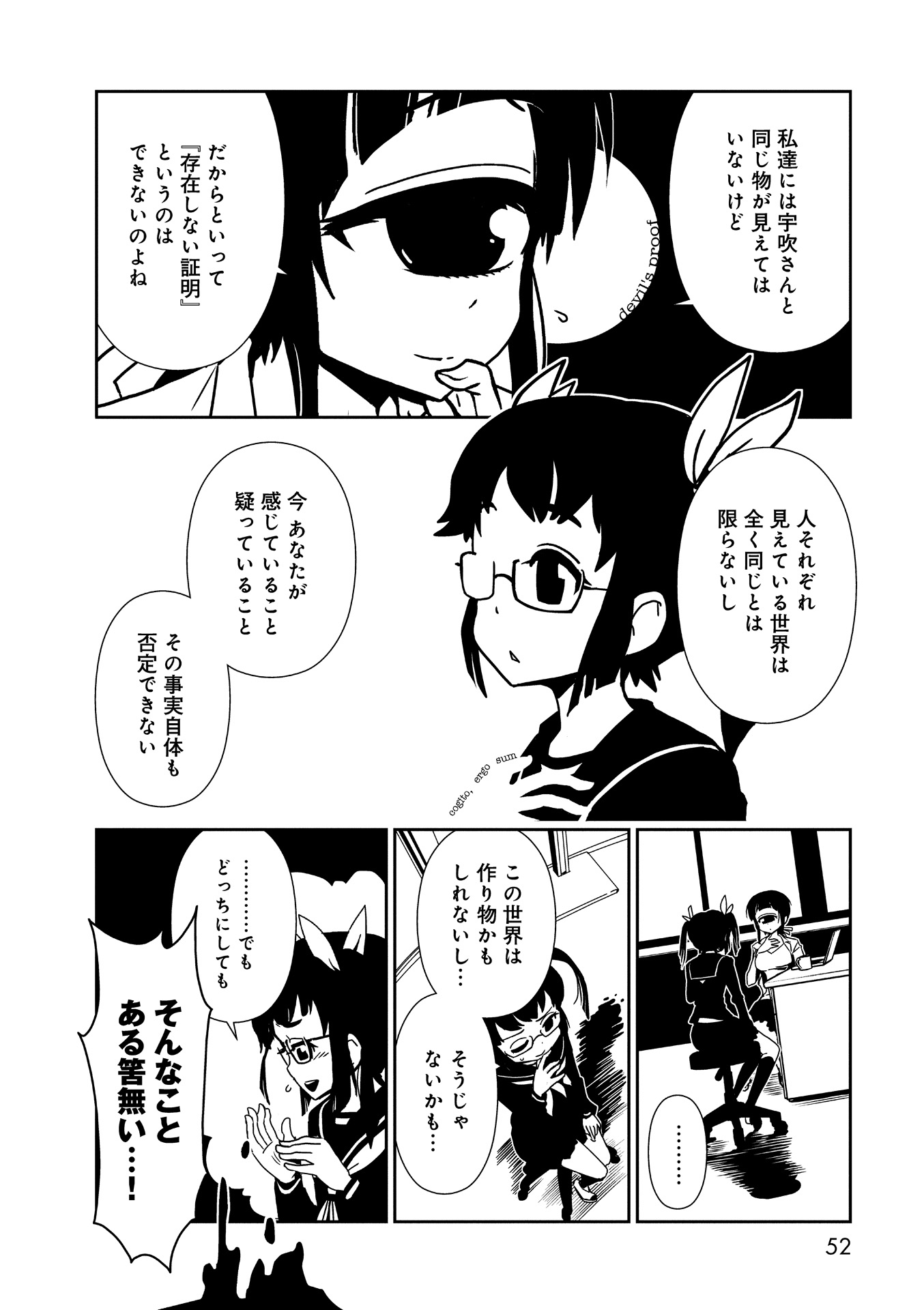 Hitomi-sensei no Hokenshitsu Chapter 13 18ページ