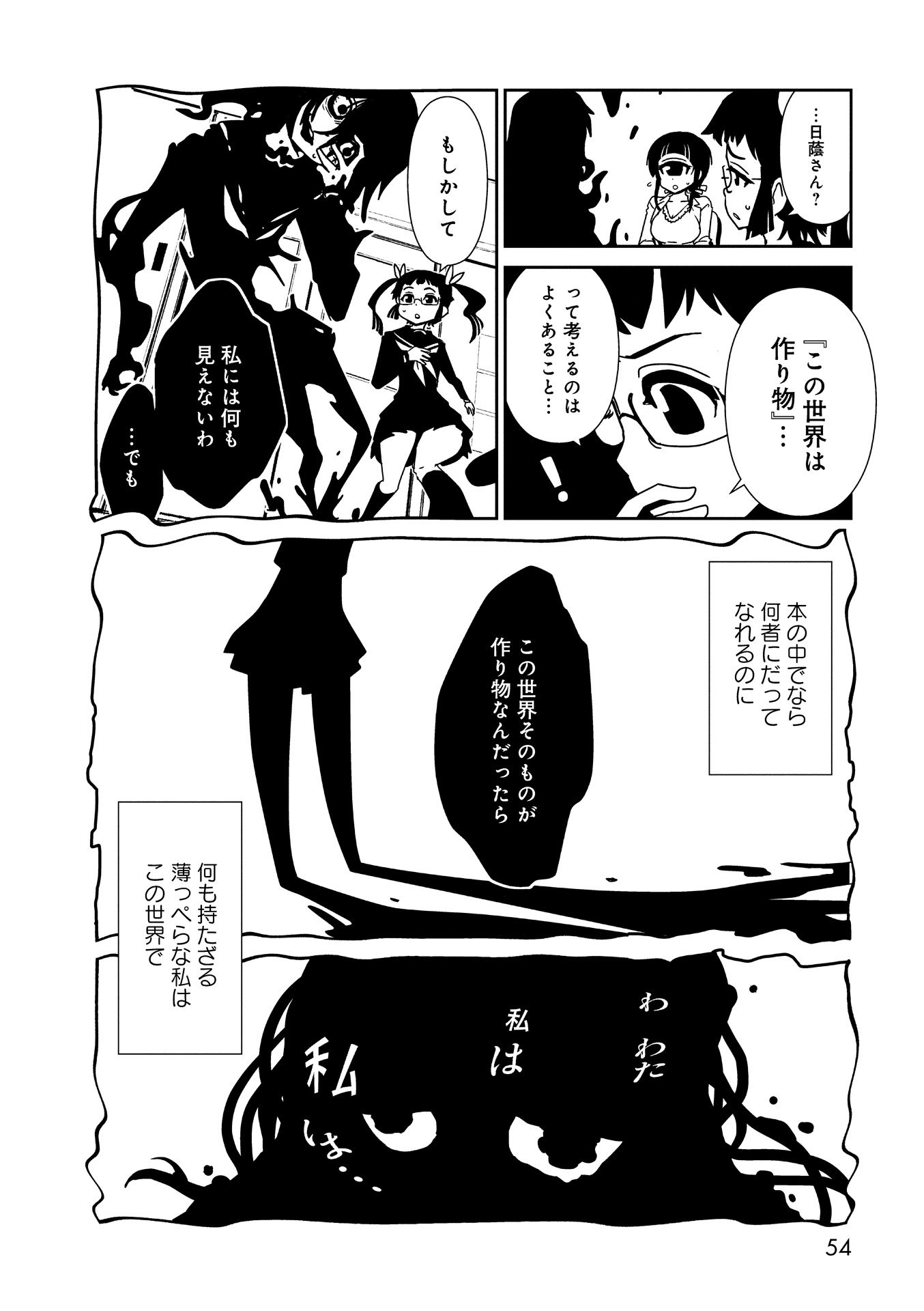 Hitomi-sensei no Hokenshitsu Chapter 13 20ページ