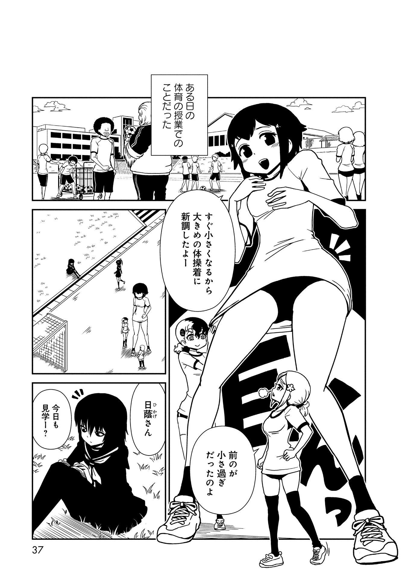 Hitomi-sensei no Hokenshitsu Chapter 13 3ページ