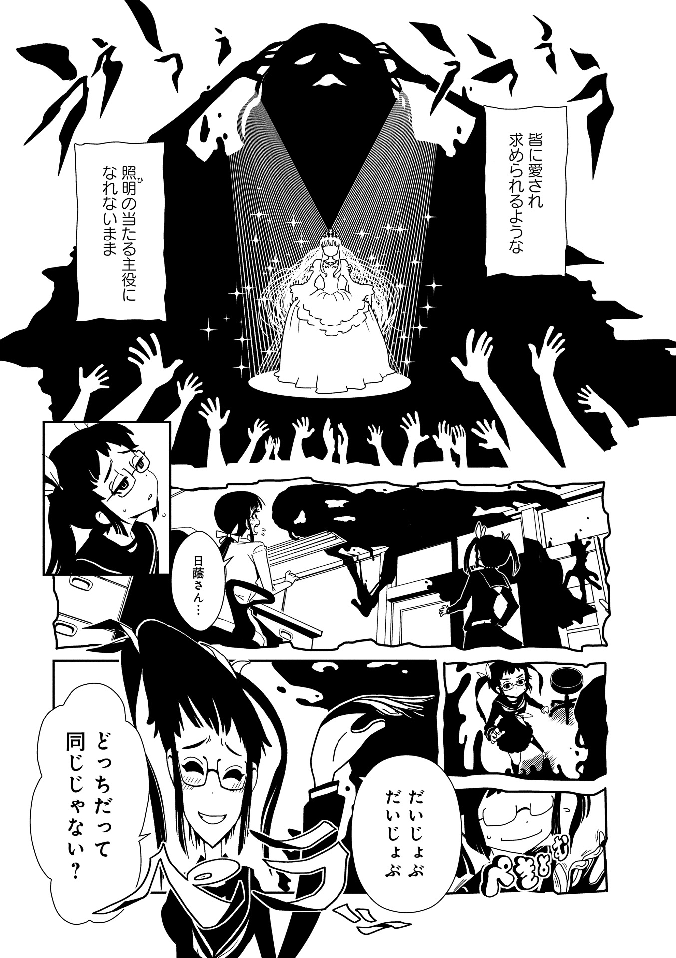 Hitomi-sensei no Hokenshitsu Chapter 13 21ページ